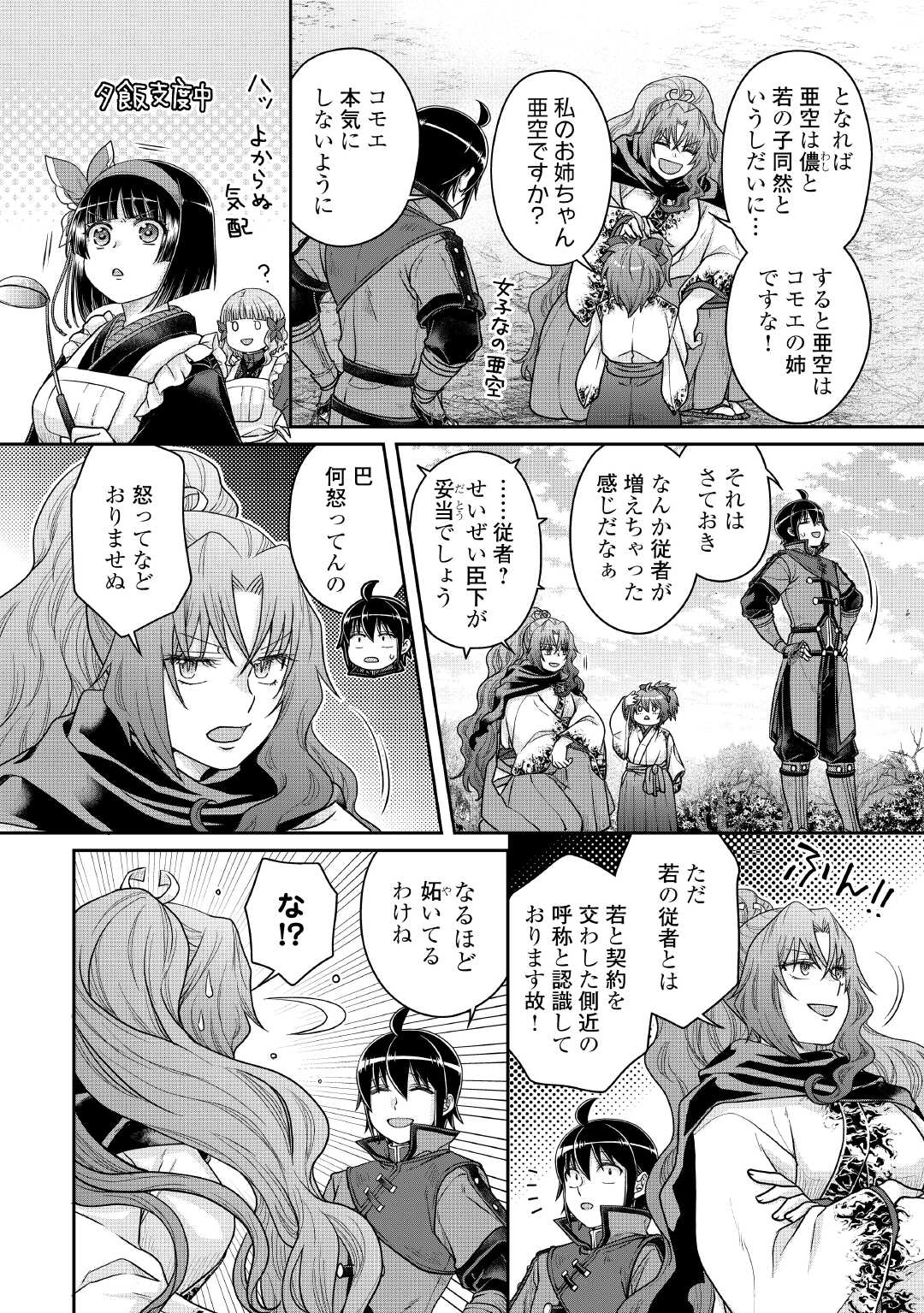 月が導く異世界道中 Chap 108 - Next Chap 109