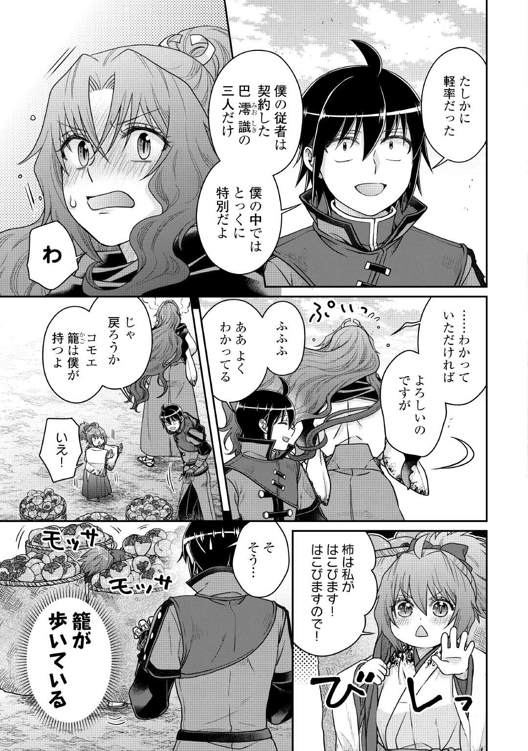 月が導く異世界道中 Chap 108 - Next Chap 109
