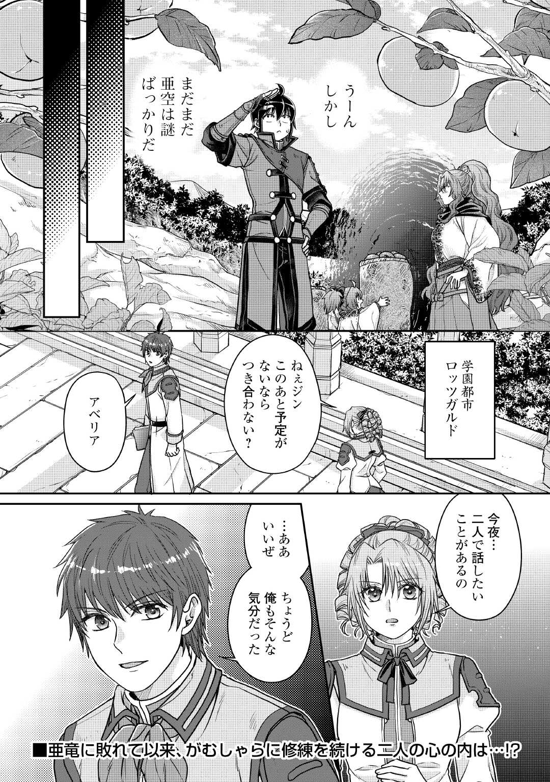 月が導く異世界道中 Chap 108 - Next Chap 109