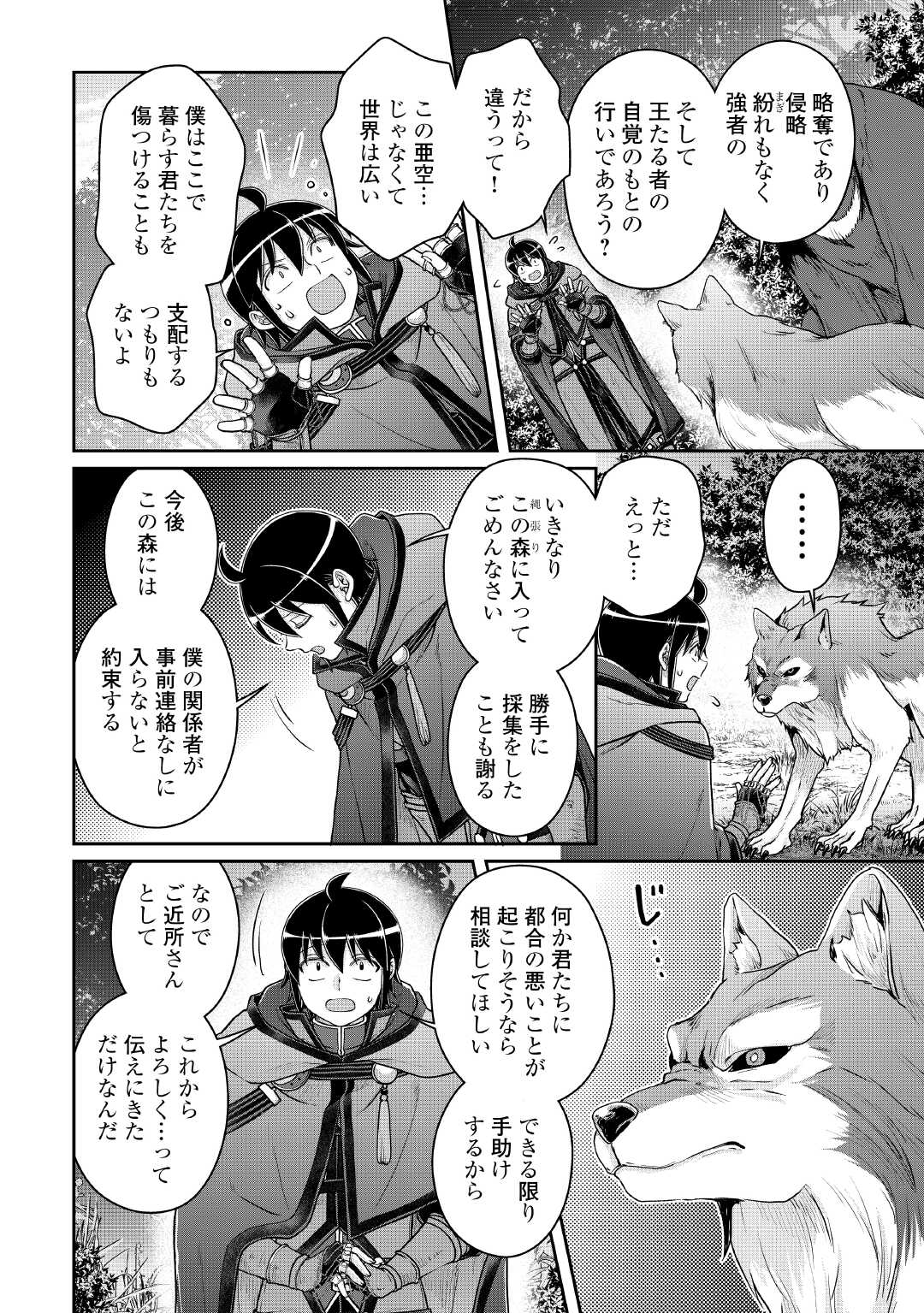 月が導く異世界道中 Chap 108 - Next Chap 109
