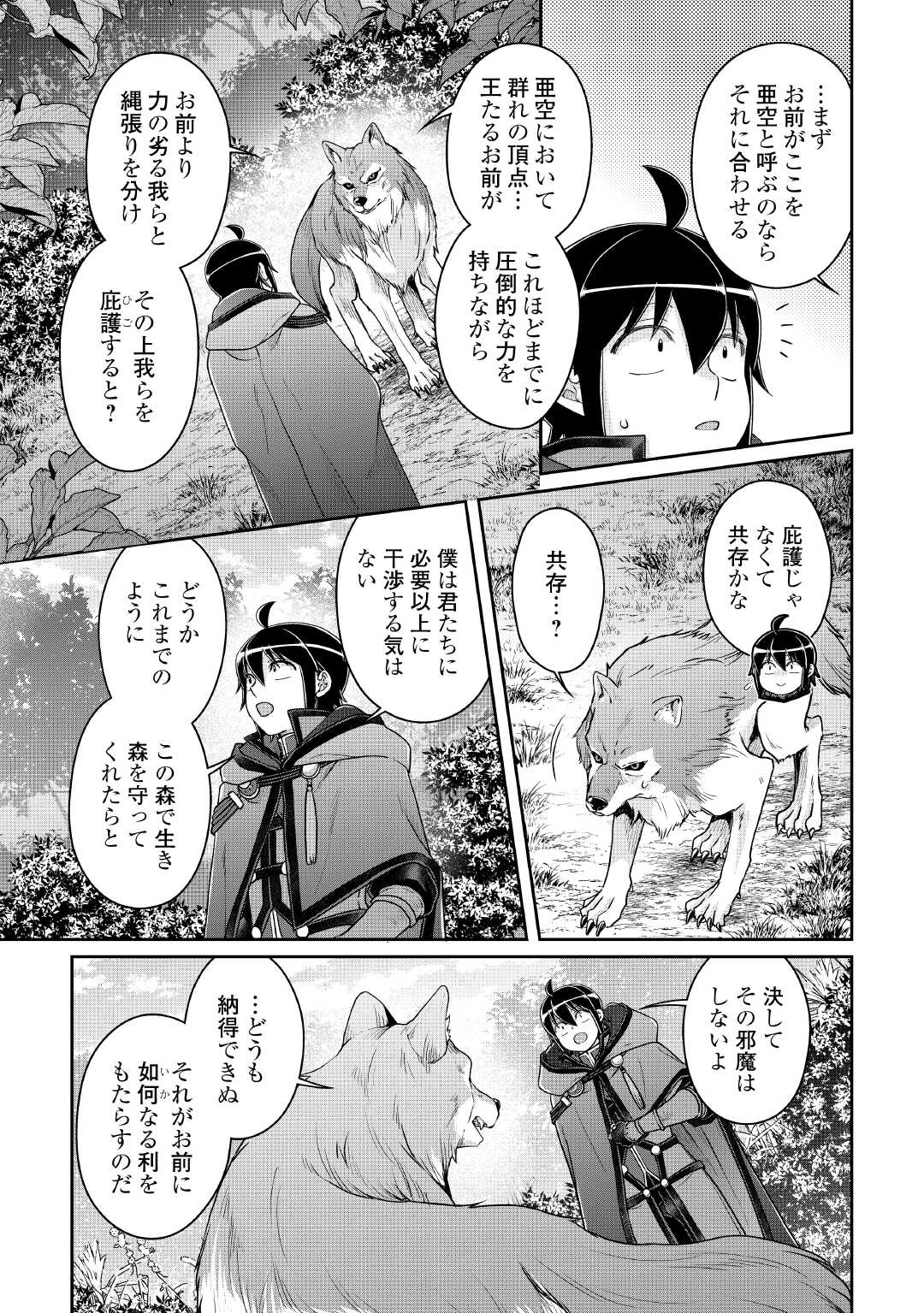 月が導く異世界道中 Chap 108 - Next Chap 109