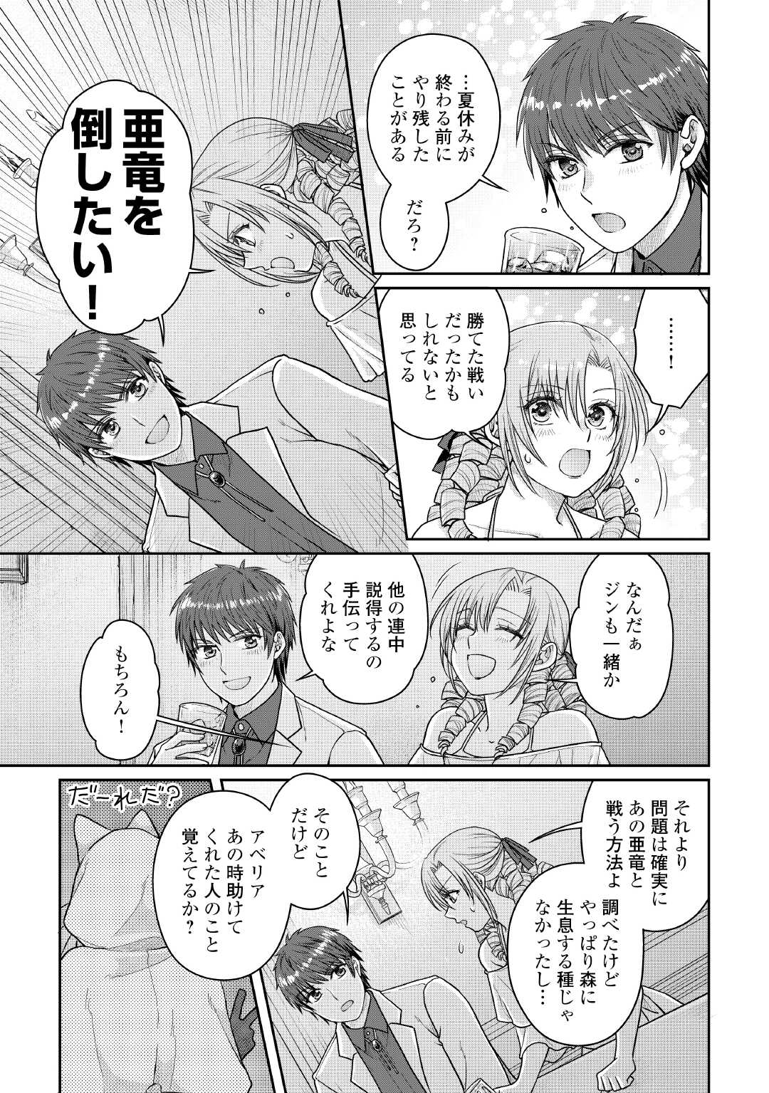 月が導く異世界道中 Chap 109 - Next Chap 110