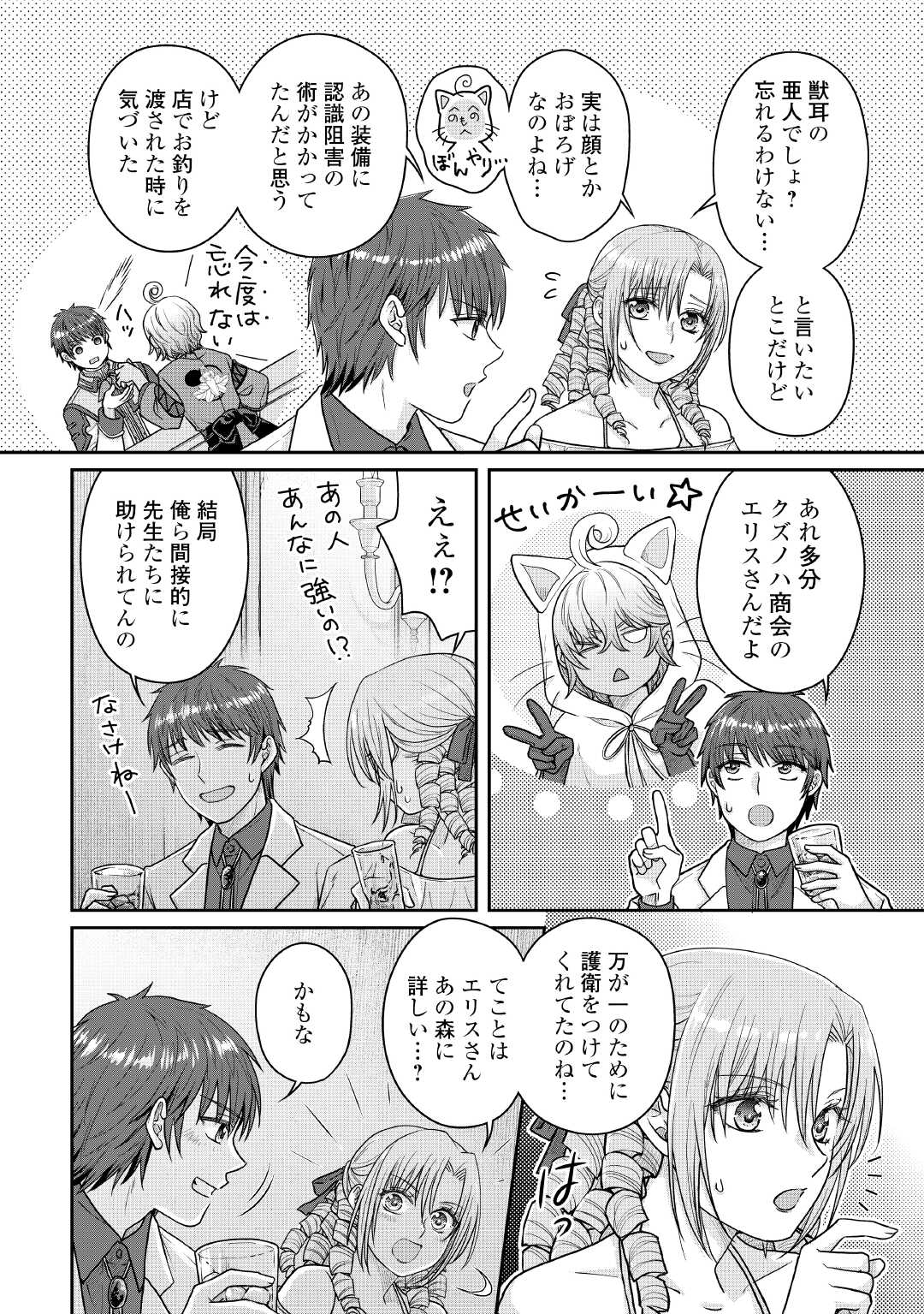 月が導く異世界道中 Chap 109 - Next Chap 110