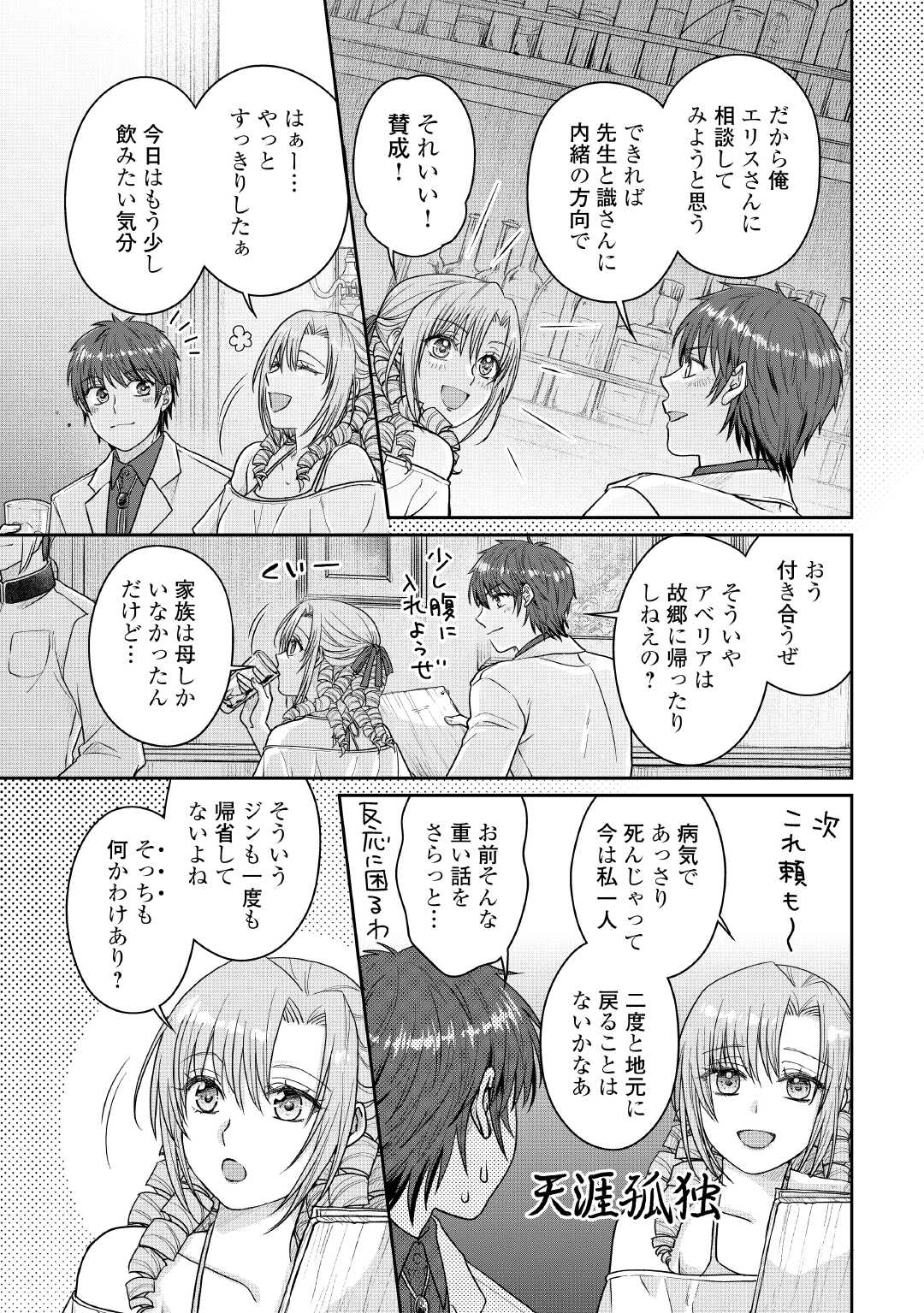 月が導く異世界道中 Chap 109 - Next Chap 110