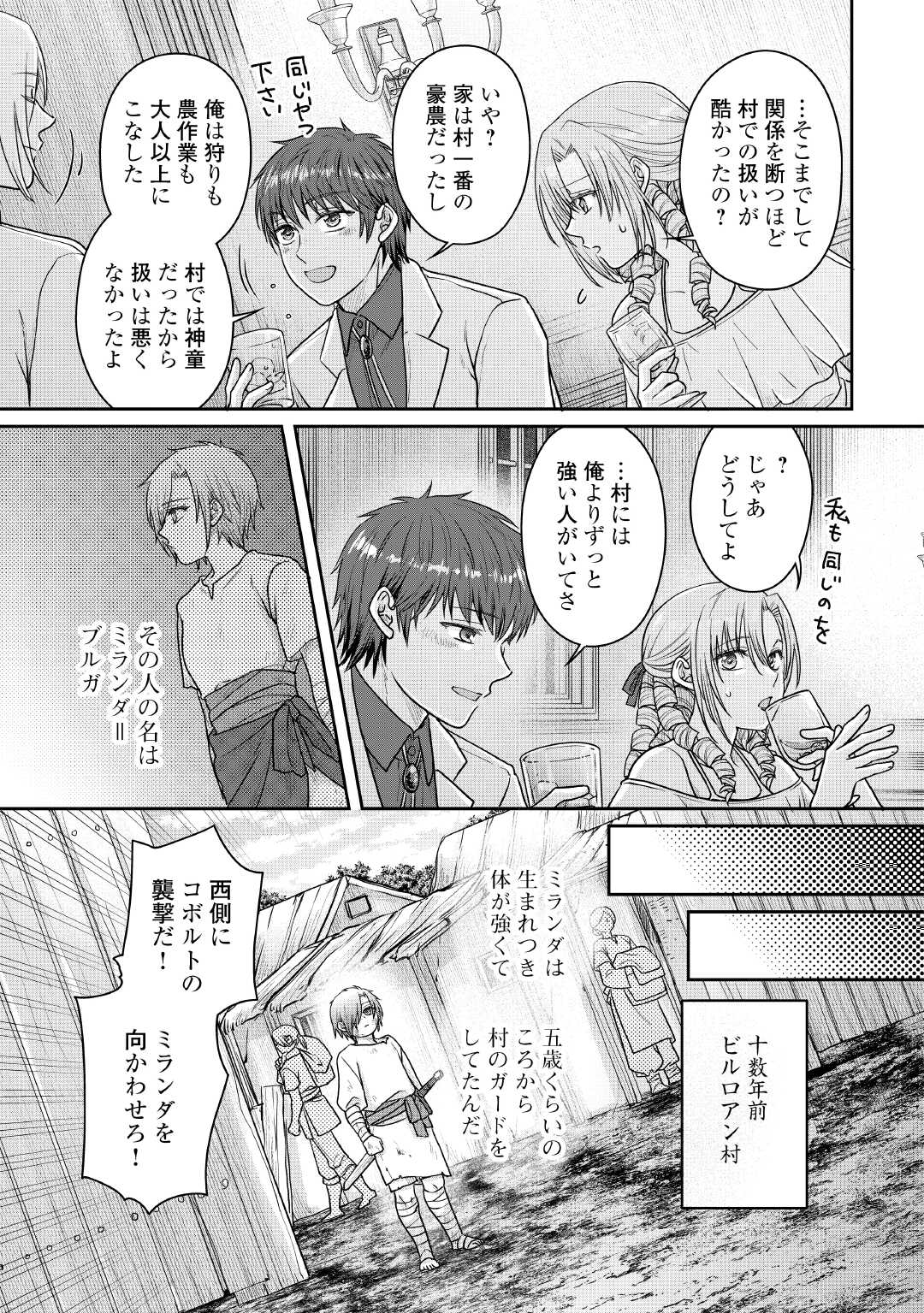 月が導く異世界道中 Chap 109 - Next Chap 110