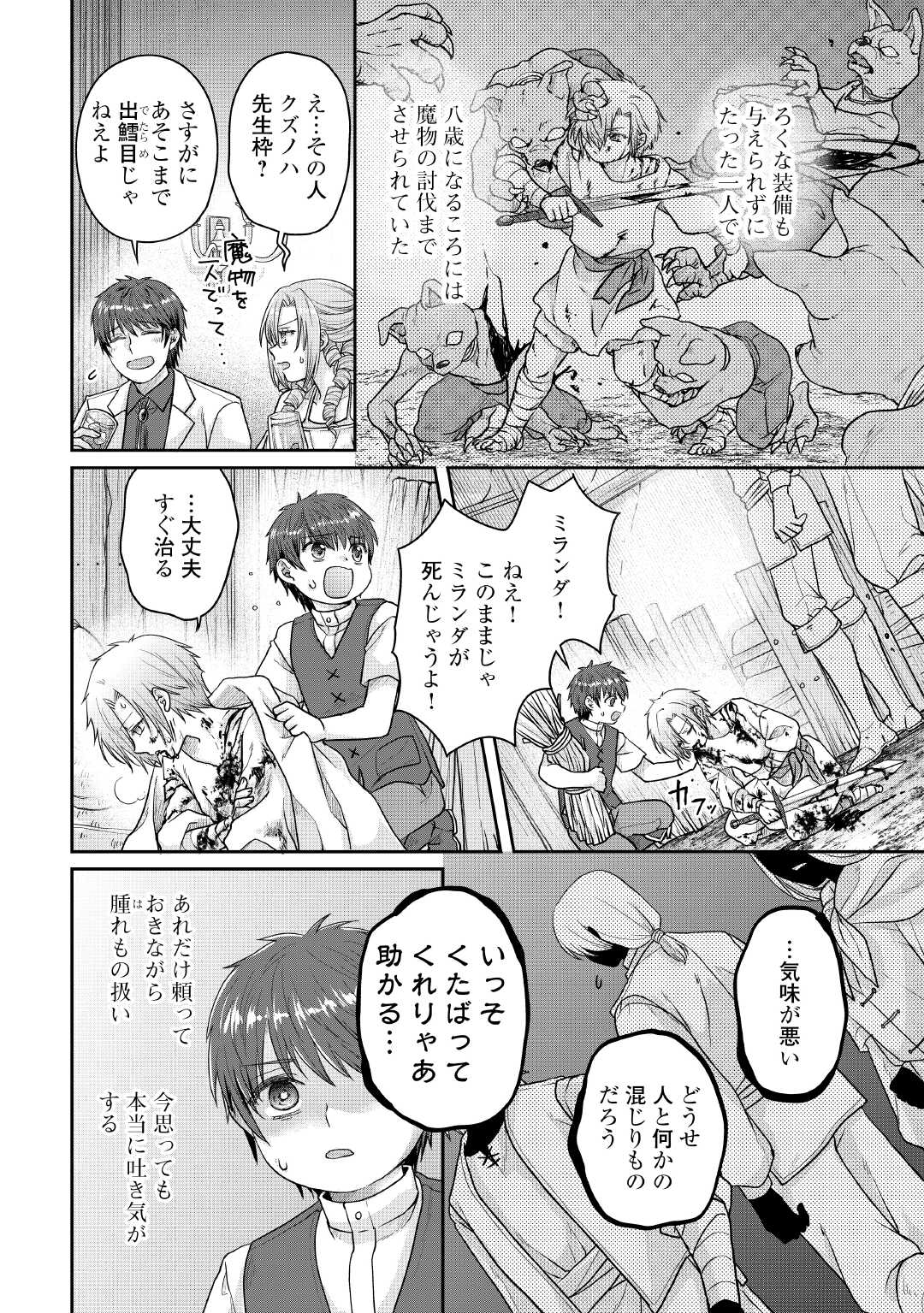 月が導く異世界道中 Chap 109 - Next Chap 110