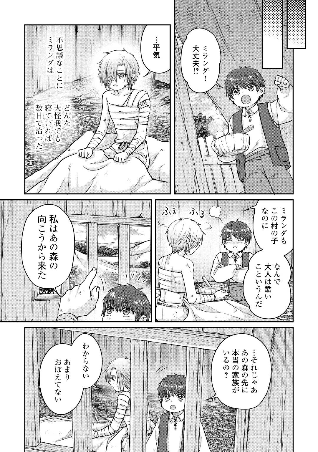 月が導く異世界道中 Chap 109 - Next Chap 110