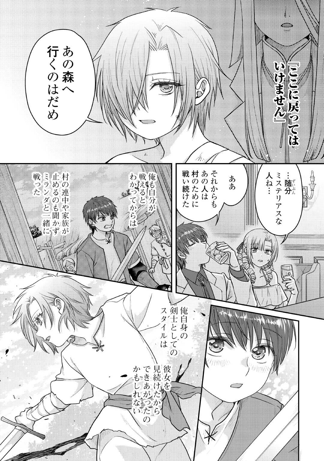 月が導く異世界道中 Chap 109 - Next Chap 110