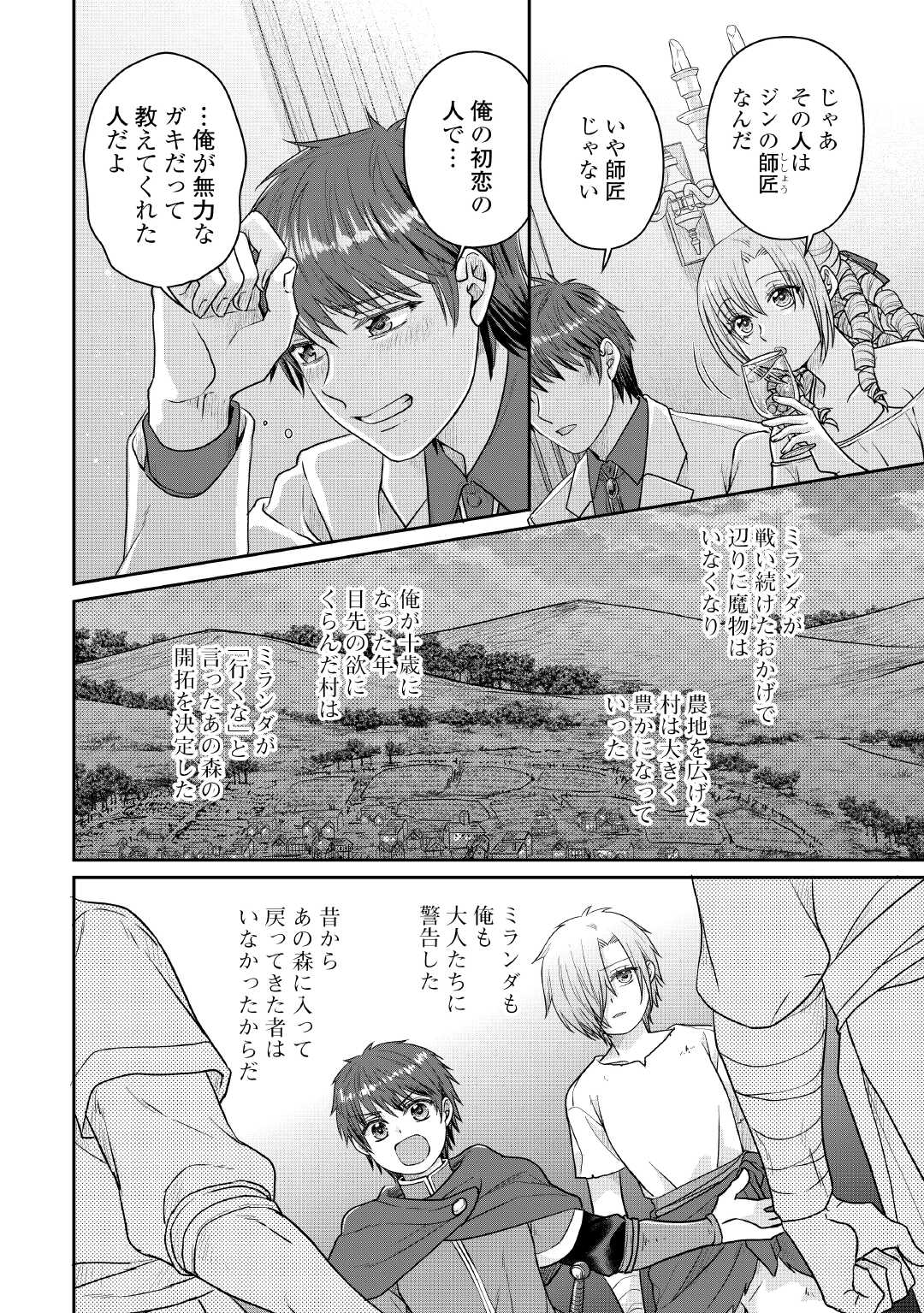 月が導く異世界道中 Chap 109 - Next Chap 110