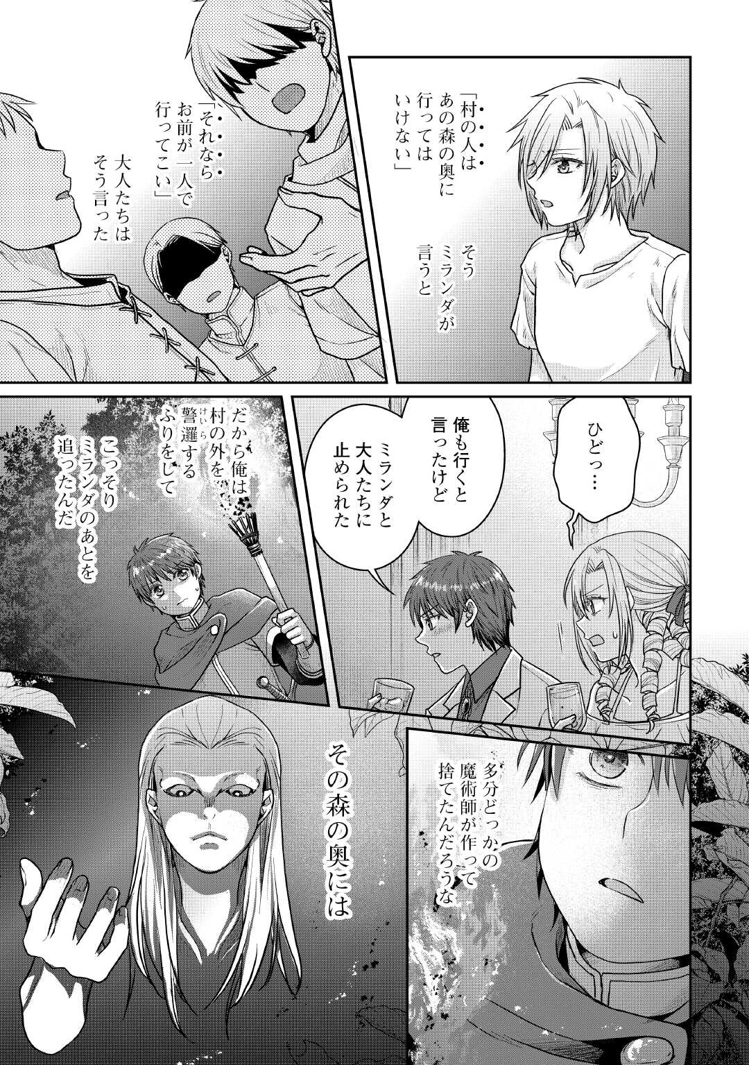 月が導く異世界道中 Chap 109 - Next Chap 110