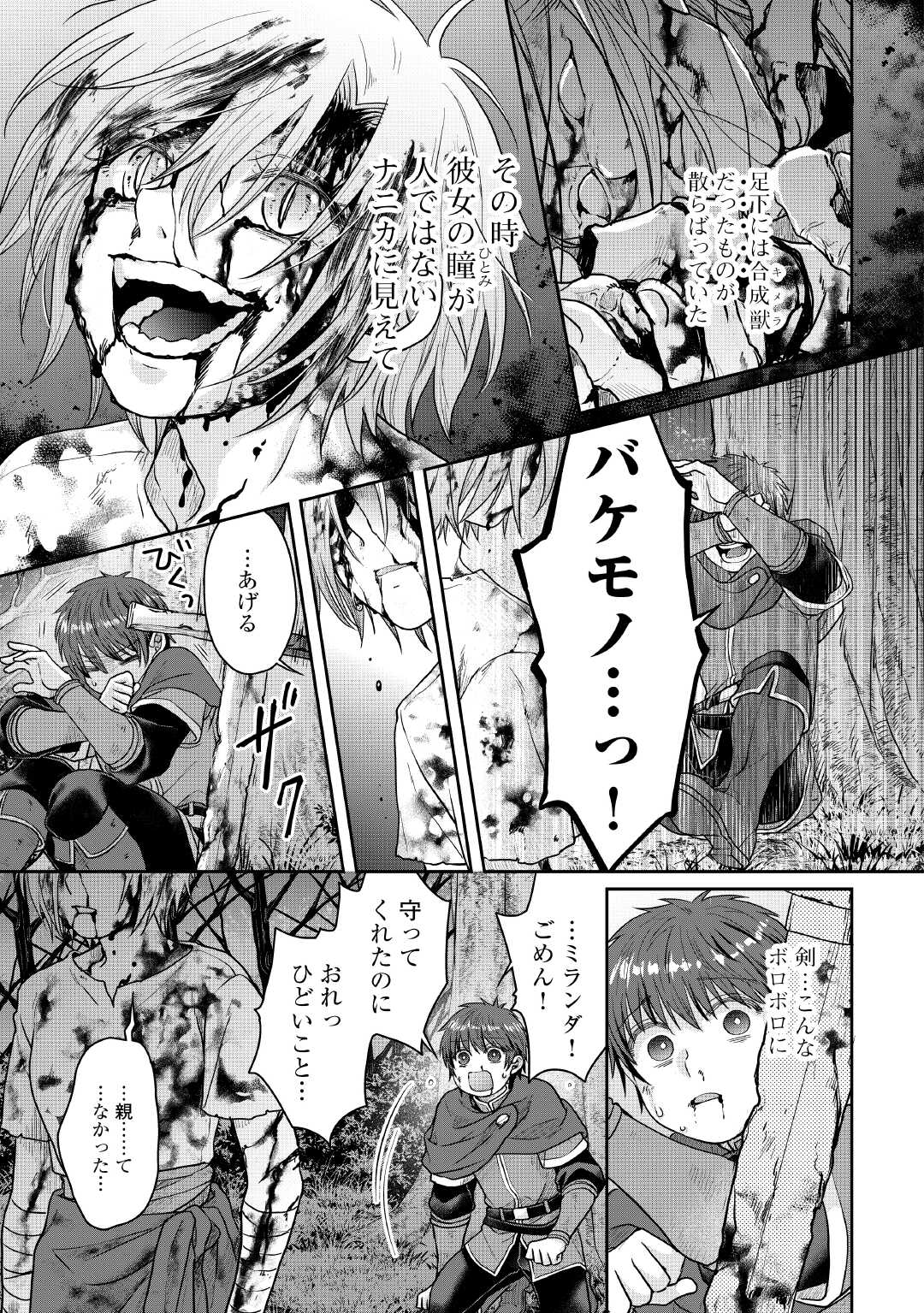 月が導く異世界道中 Chap 109 - Next Chap 110