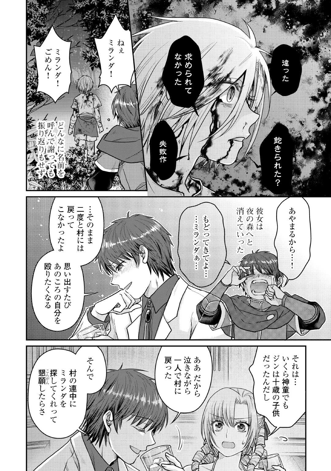 月が導く異世界道中 Chap 109 - Next Chap 110