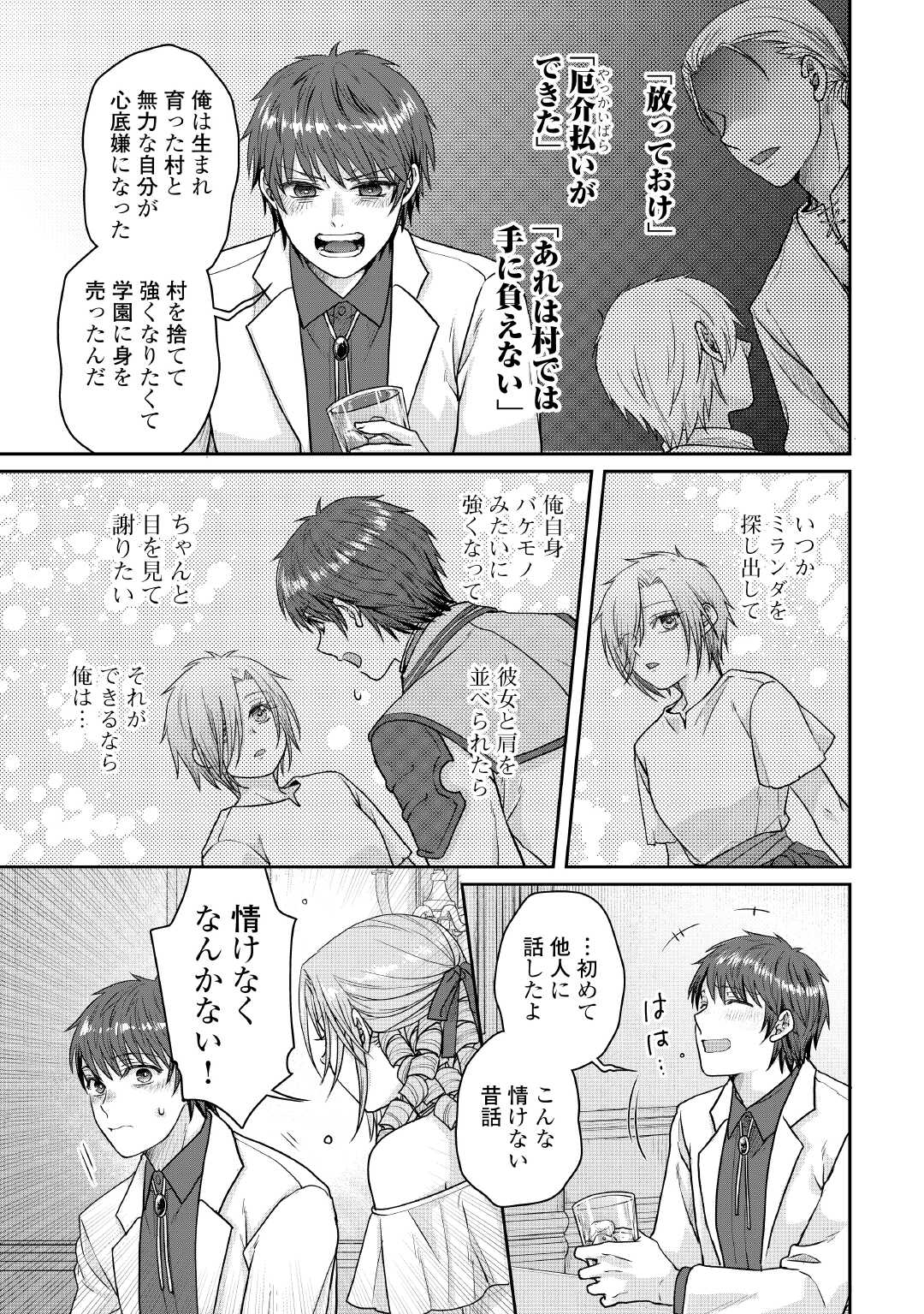 月が導く異世界道中 Chap 109 - Next Chap 110