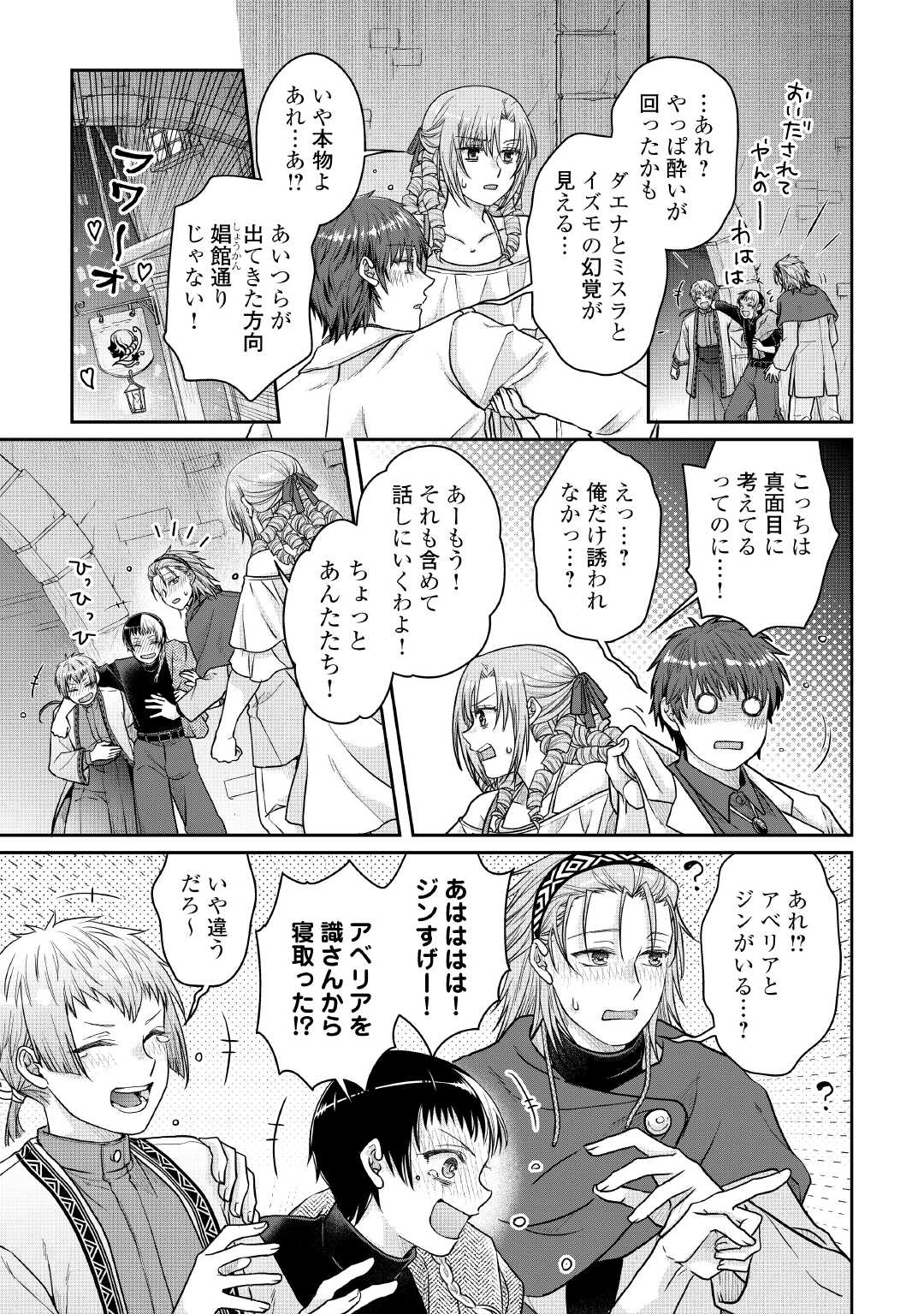 月が導く異世界道中 Chap 109 - Next Chap 110