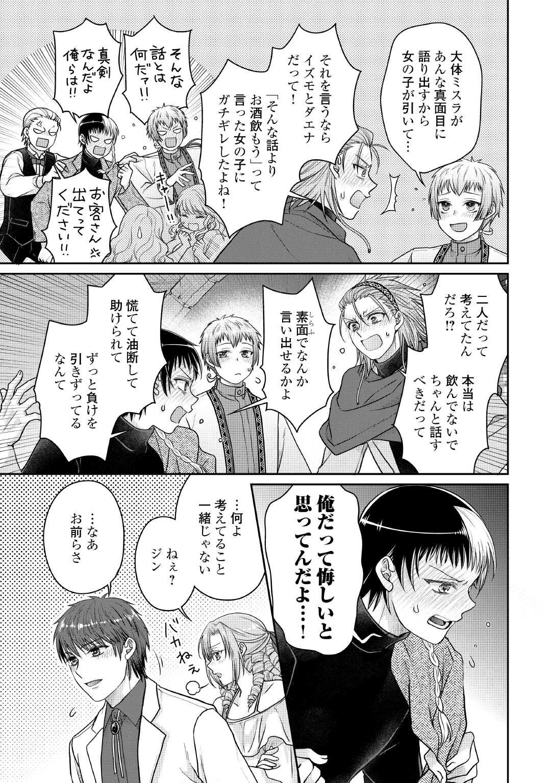 月が導く異世界道中 Chap 109 - Next Chap 110