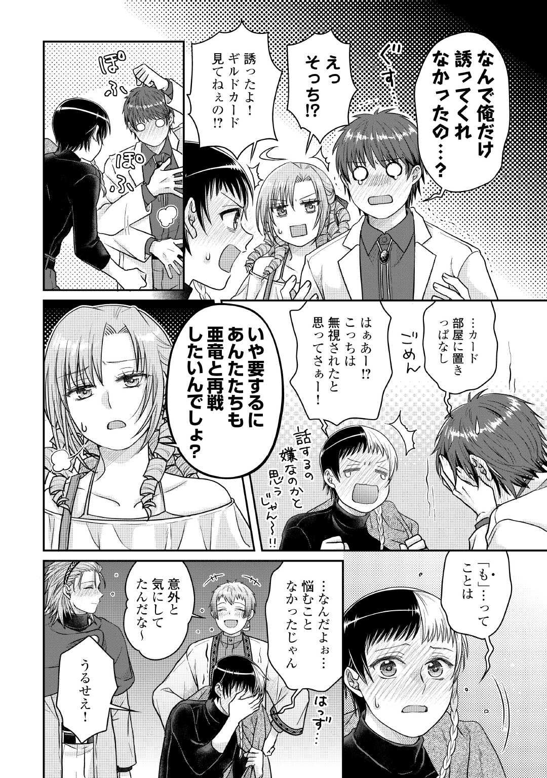 月が導く異世界道中 Chap 109 - Next Chap 110
