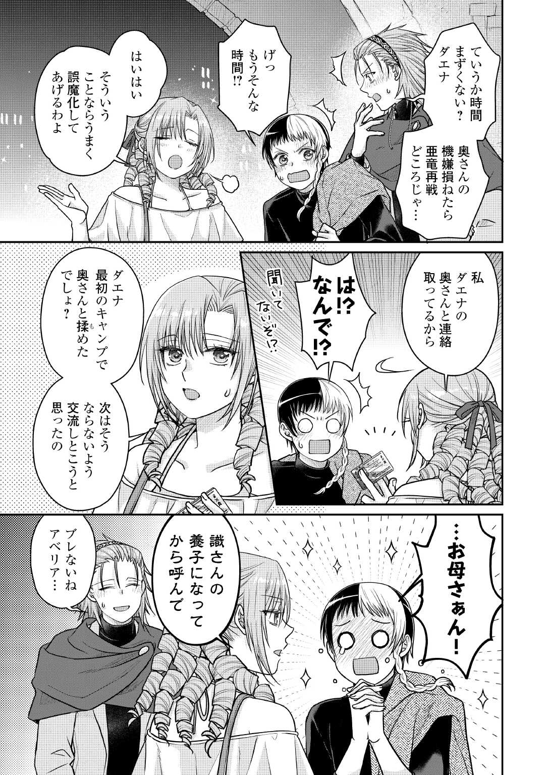 月が導く異世界道中 Chap 109 - Next Chap 110