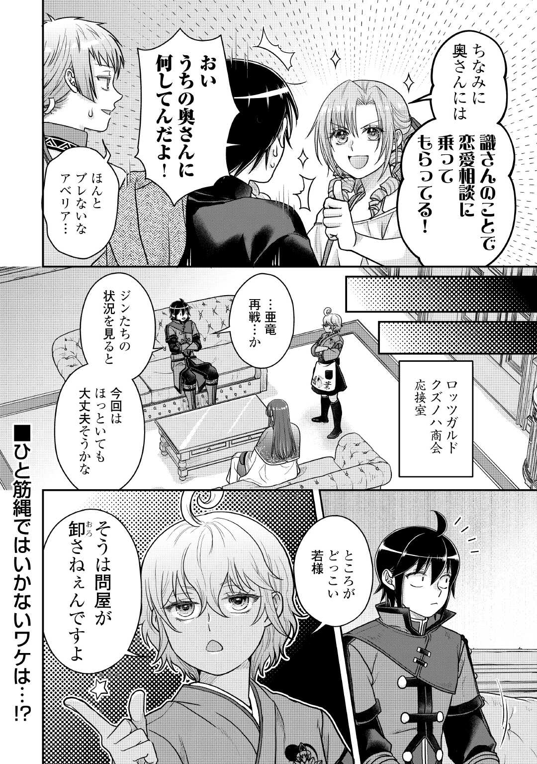 月が導く異世界道中 Chap 109 - Next Chap 110