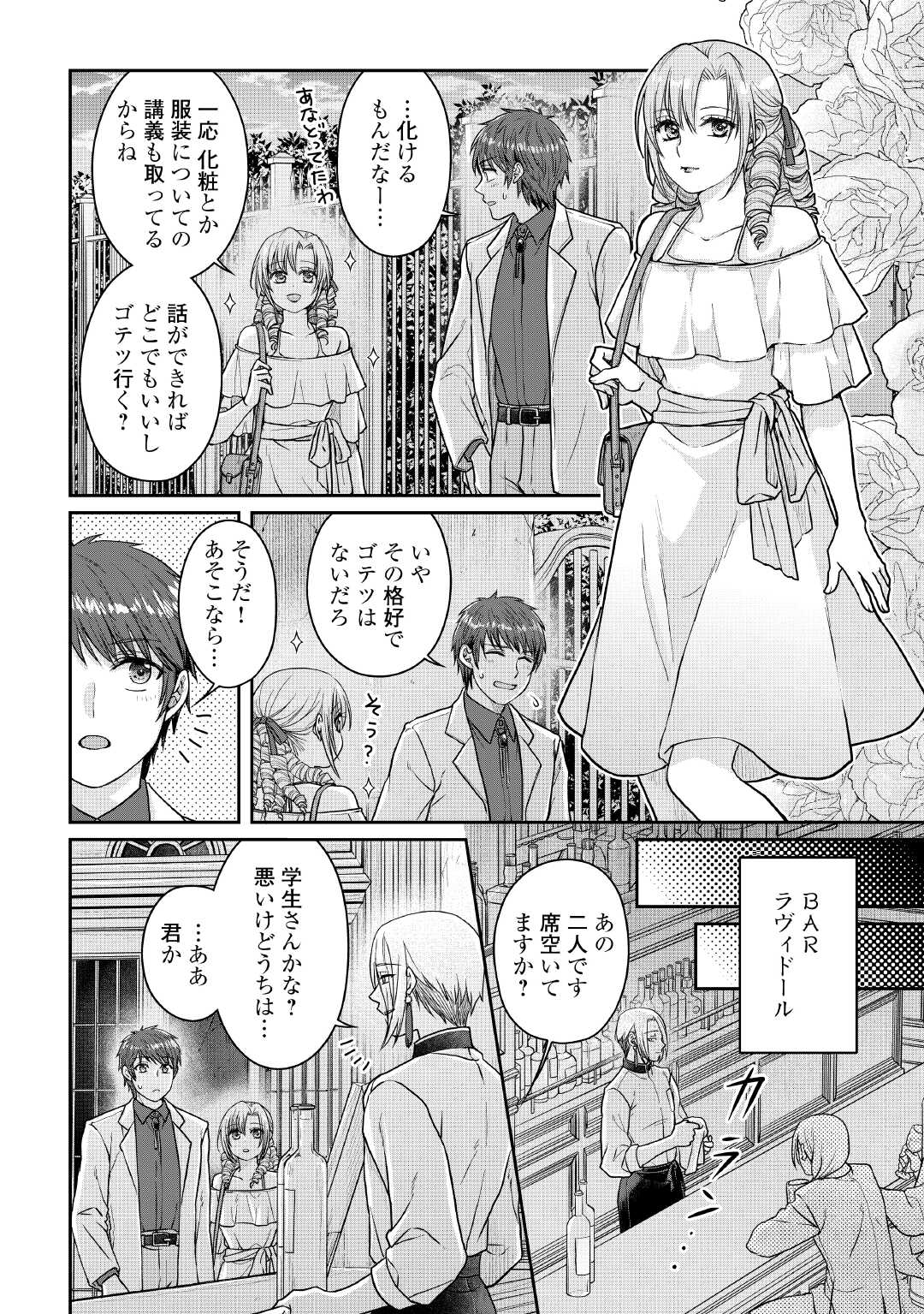 月が導く異世界道中 Chap 109 - Next Chap 110