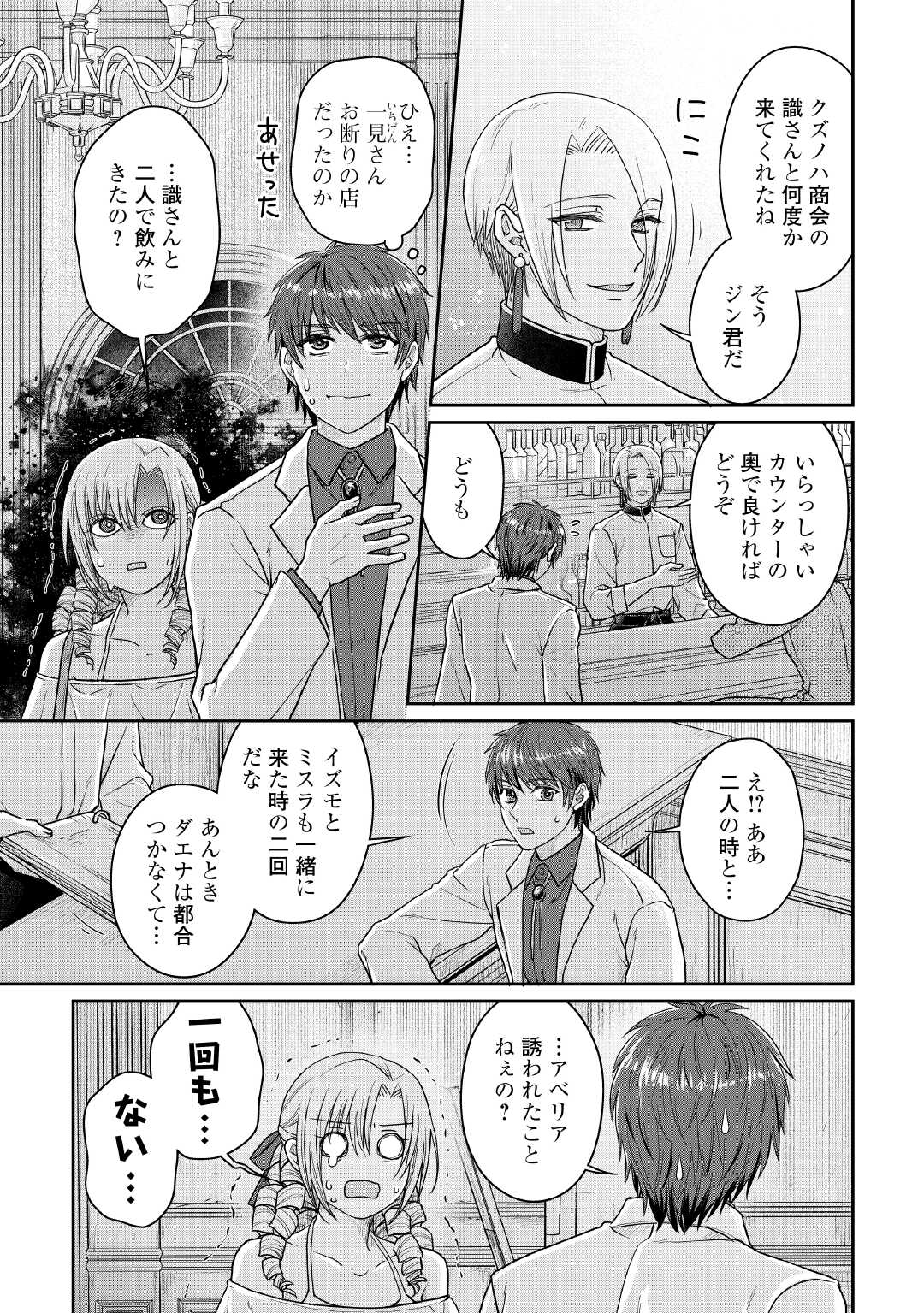 月が導く異世界道中 Chap 109 - Next Chap 110