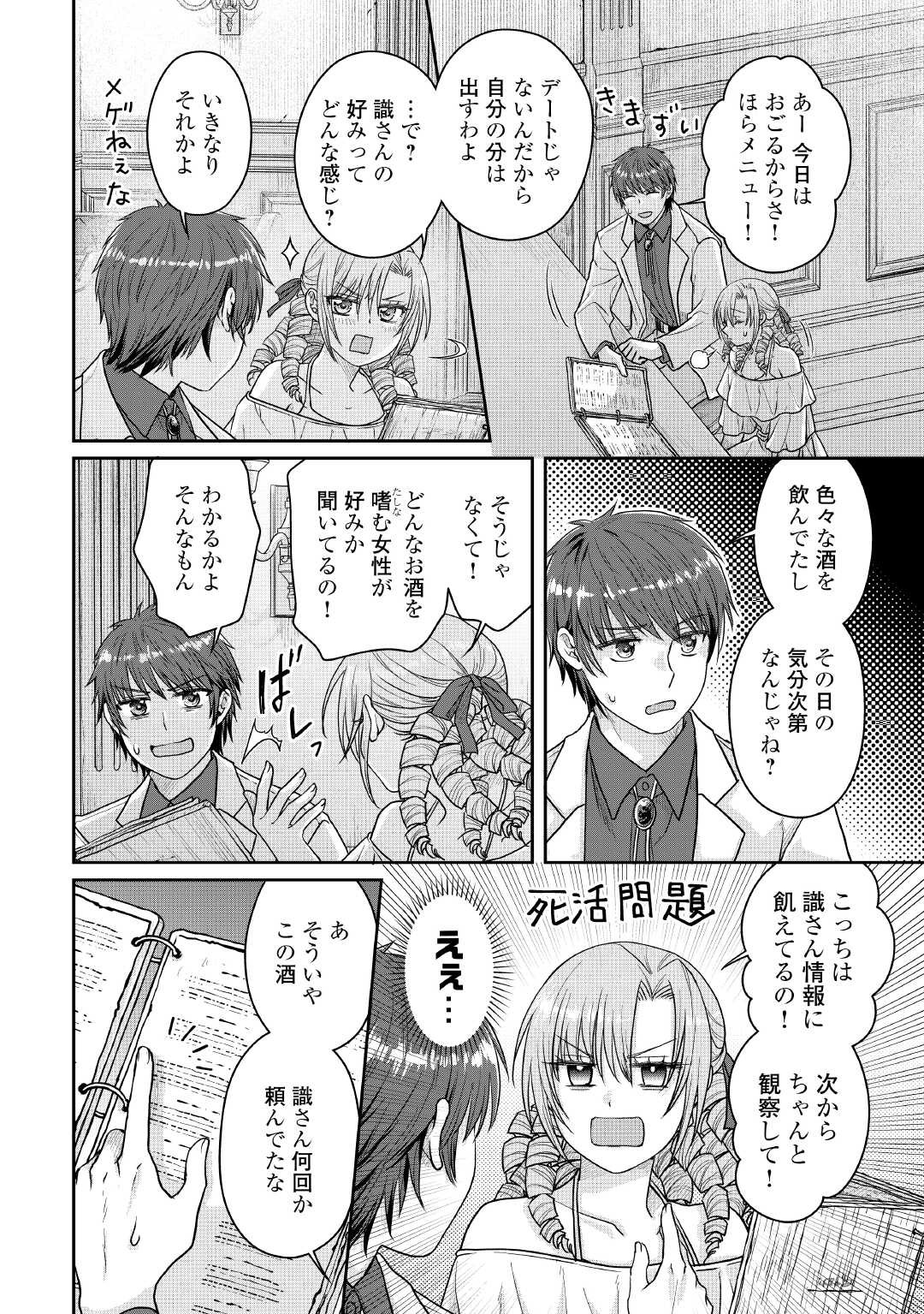 月が導く異世界道中 Chap 109 - Next Chap 110