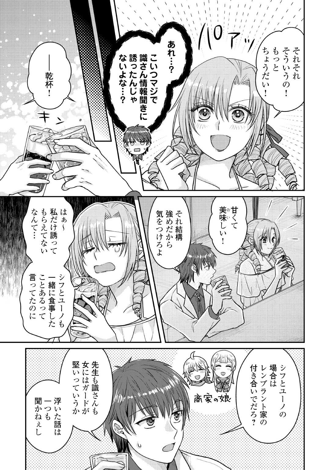 月が導く異世界道中 Chap 109 - Next Chap 110
