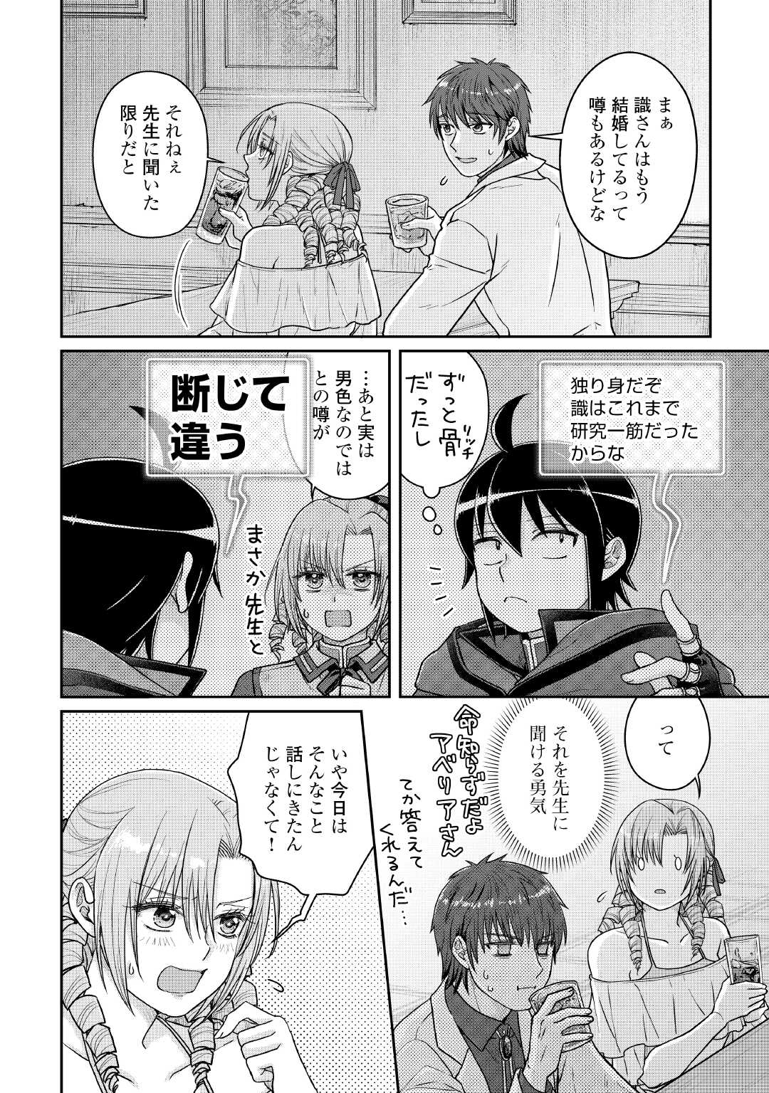 月が導く異世界道中 Chap 109 - Next Chap 110