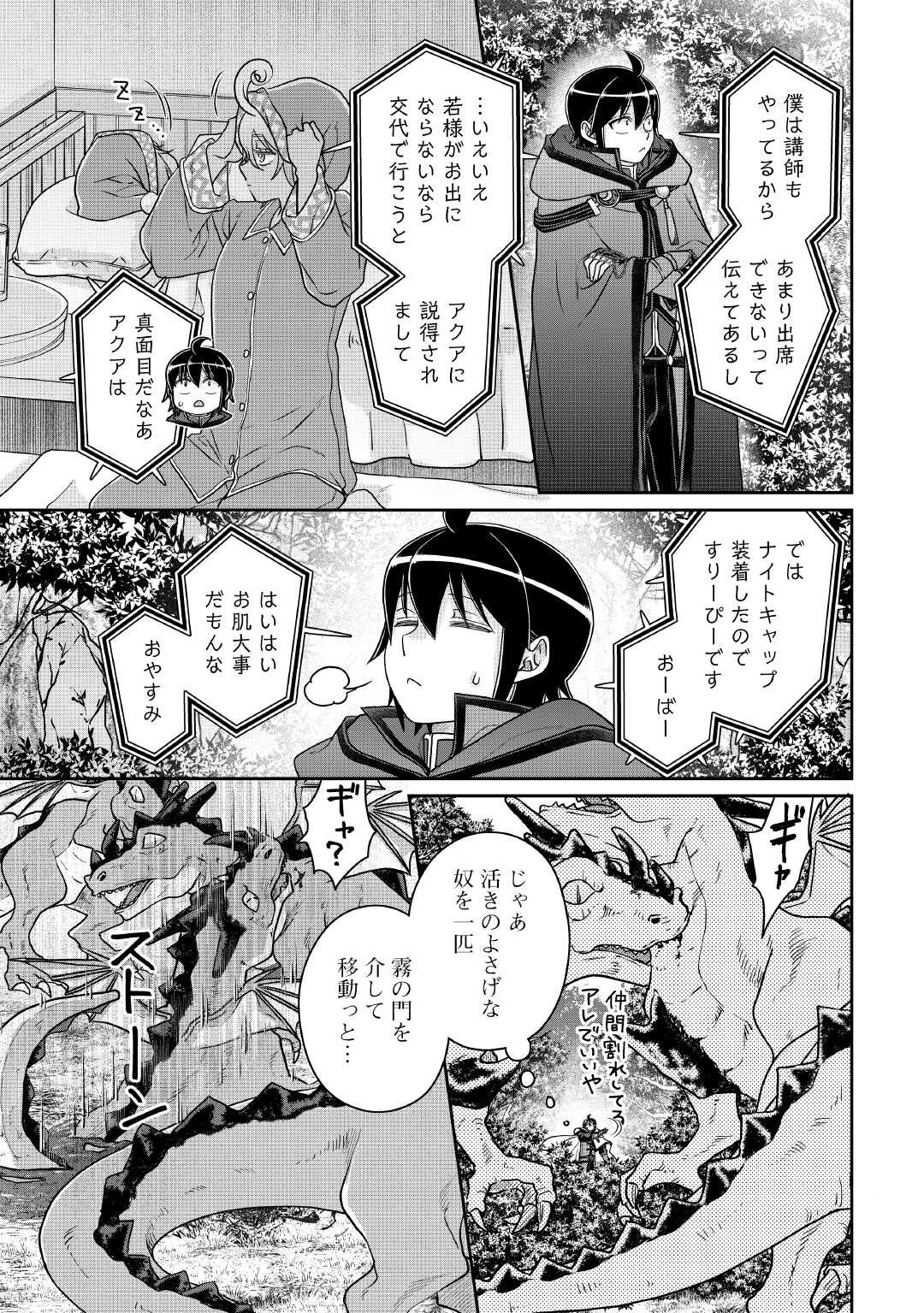 月が導く異世界道中 Chap 110 - Next Chap 111