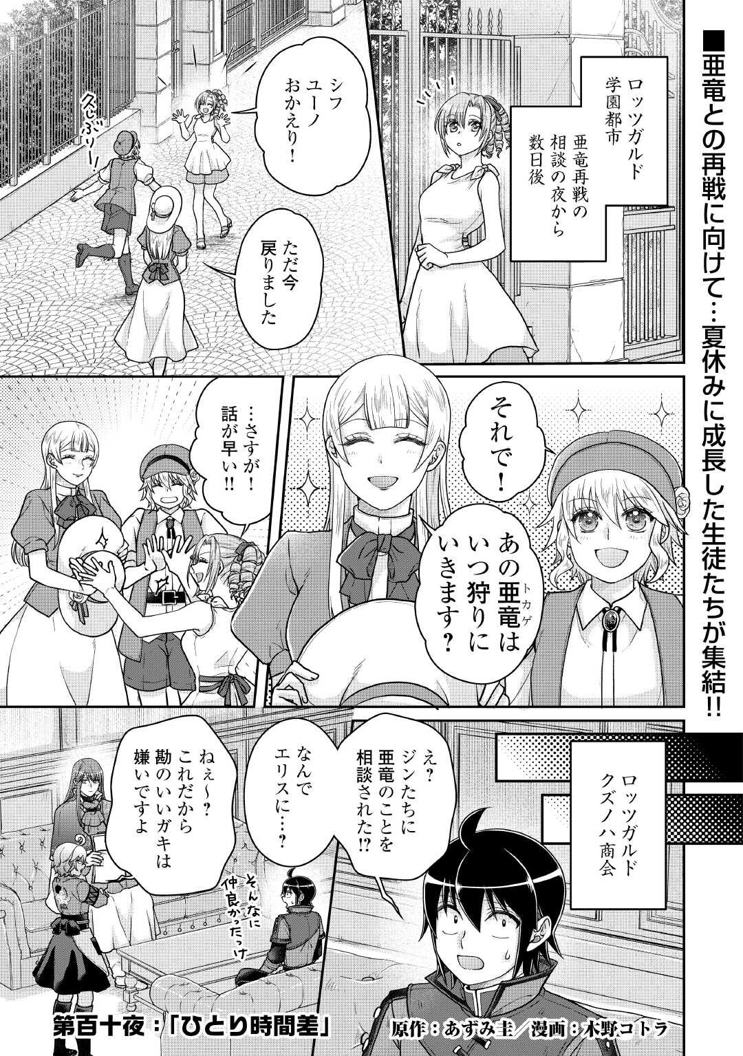月が導く異世界道中 Chap 110 - Next Chap 111