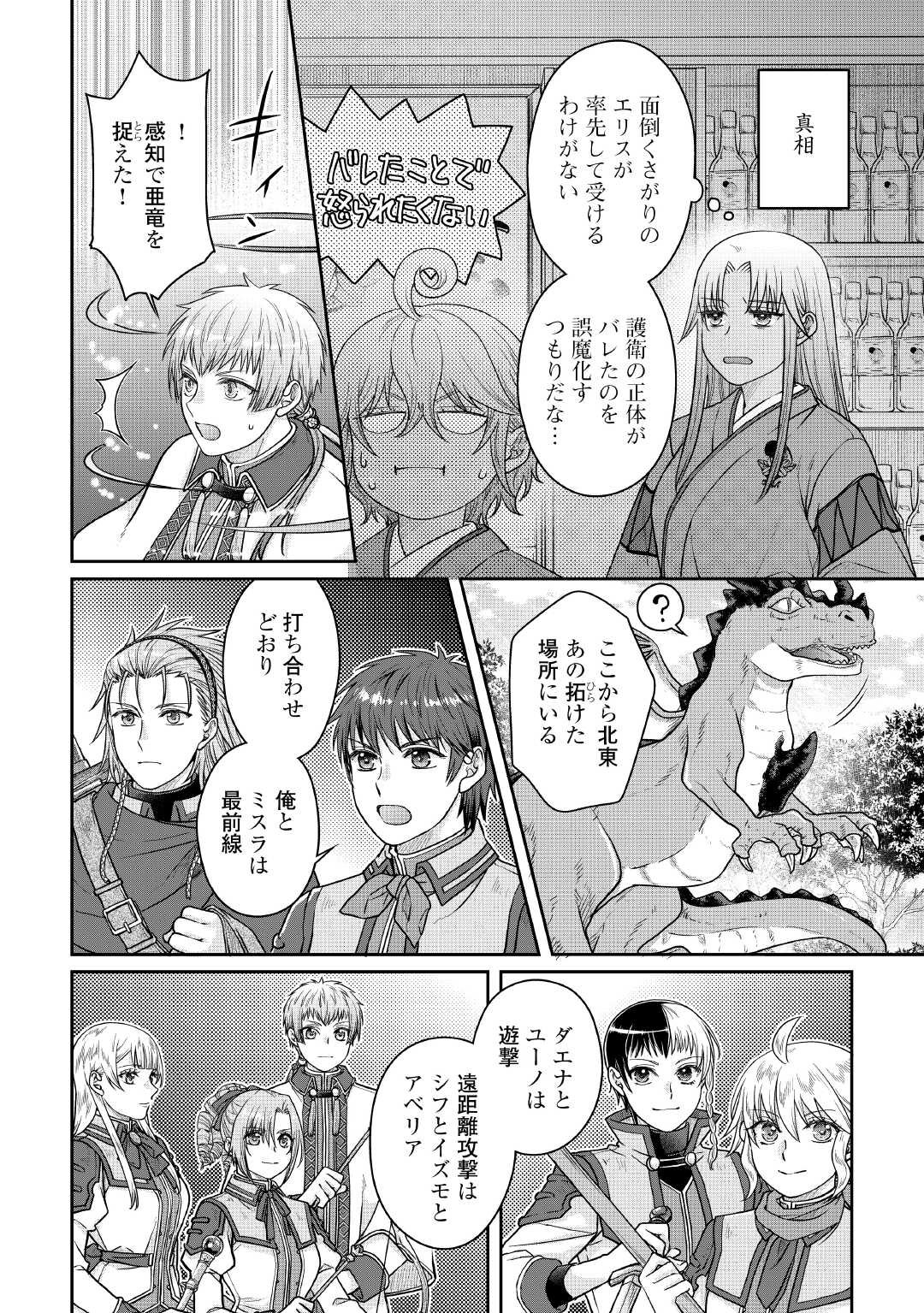 月が導く異世界道中 Chap 110 - Next Chap 111