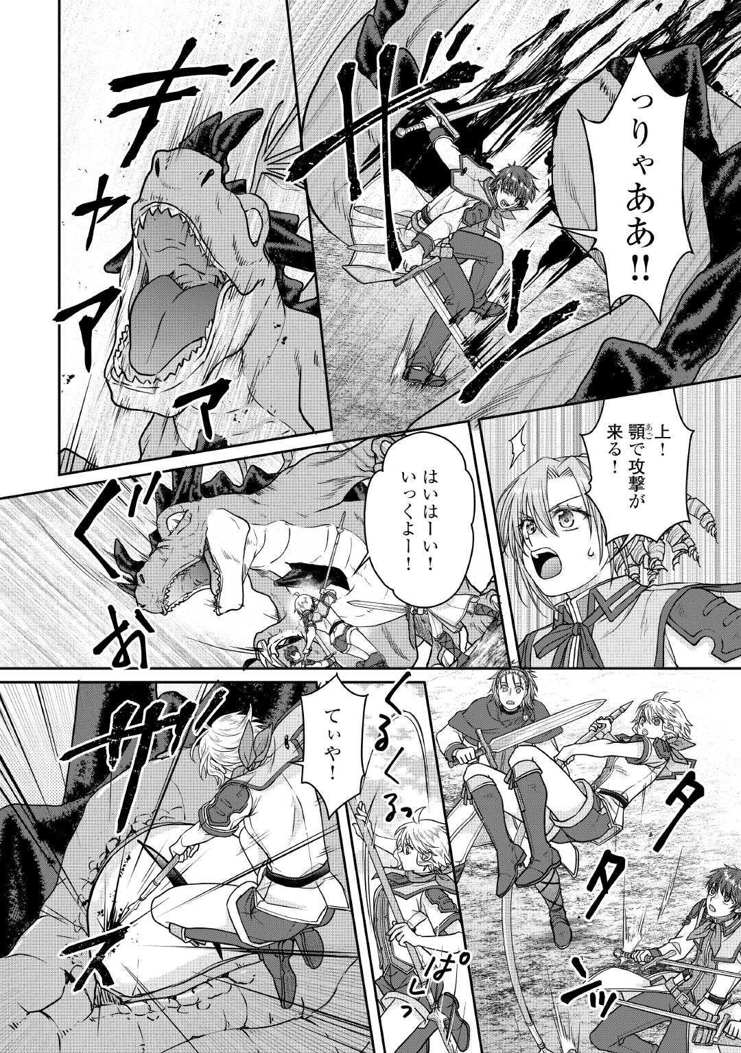 月が導く異世界道中 Chap 110 - Next Chap 111