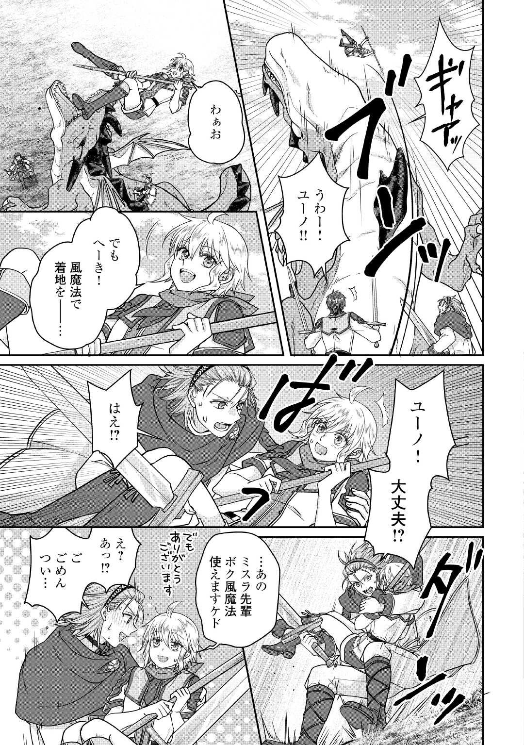 月が導く異世界道中 Chap 110 - Next Chap 111