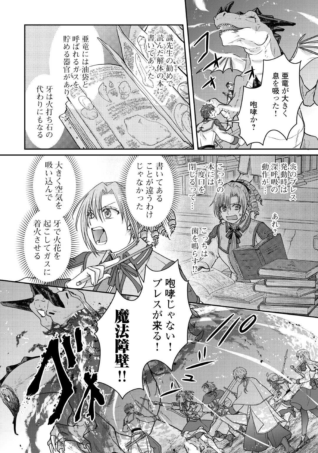 月が導く異世界道中 Chap 110 - Next Chap 111