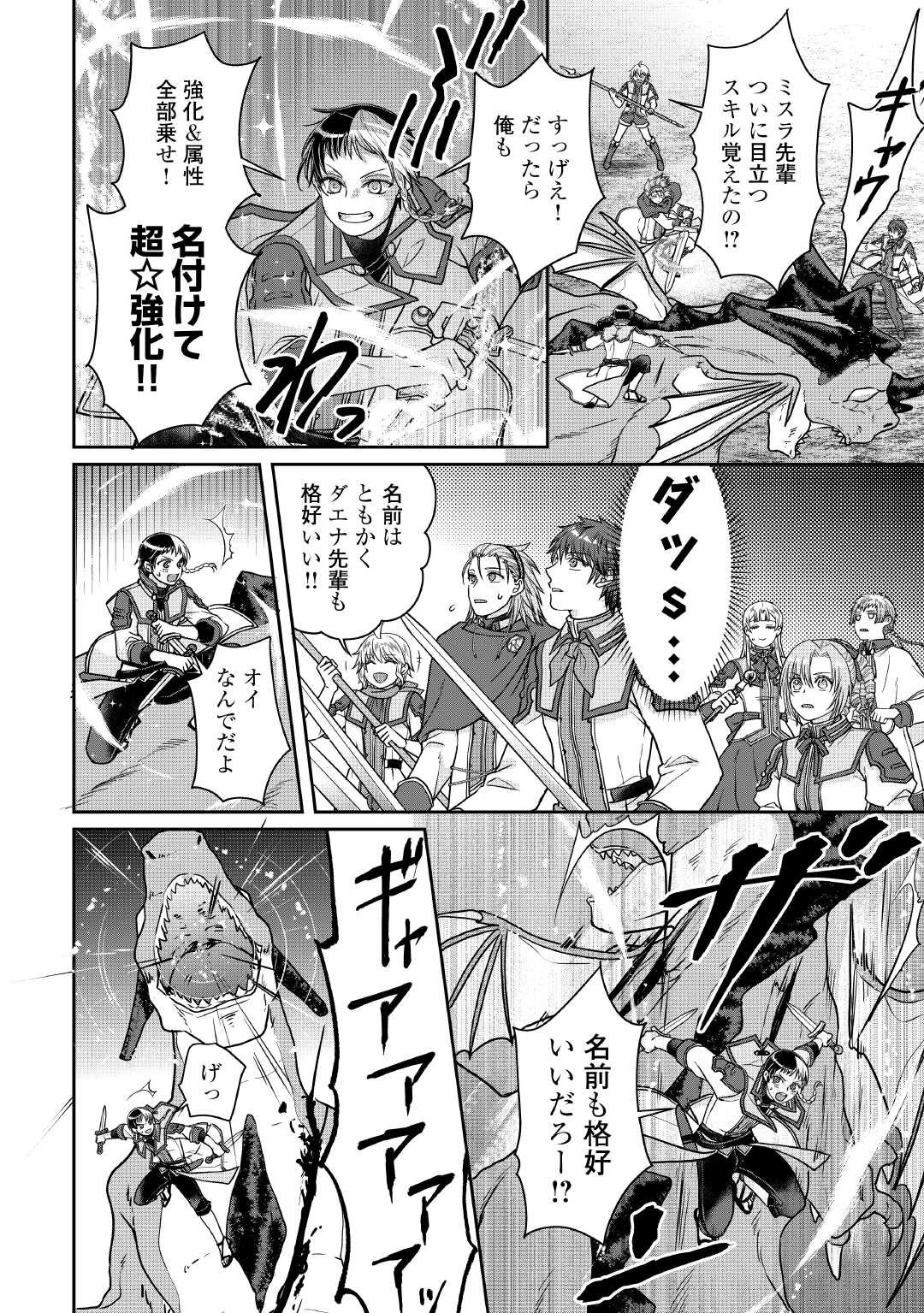 月が導く異世界道中 Chap 110 - Next Chap 111