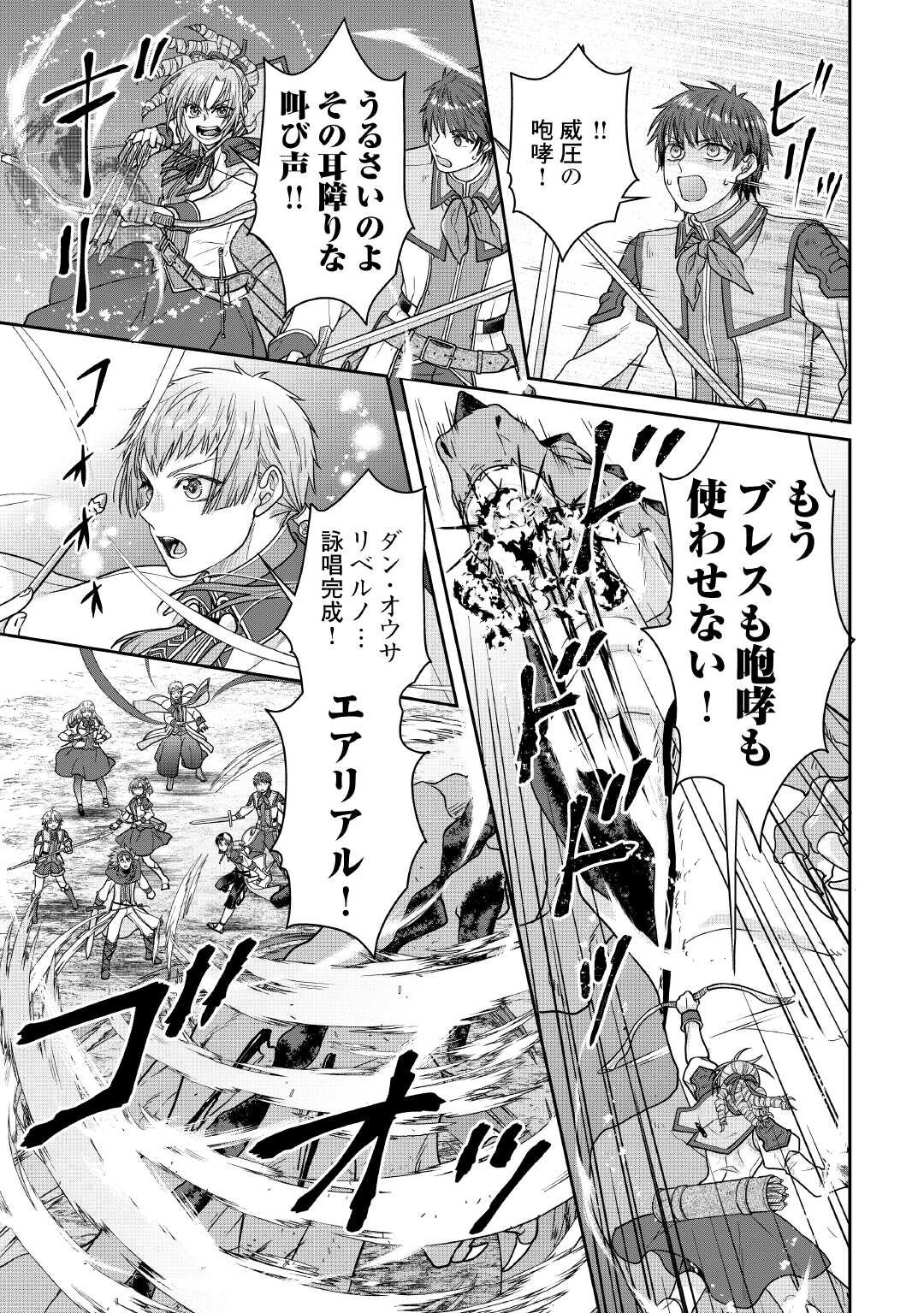 月が導く異世界道中 Chap 110 - Next Chap 111