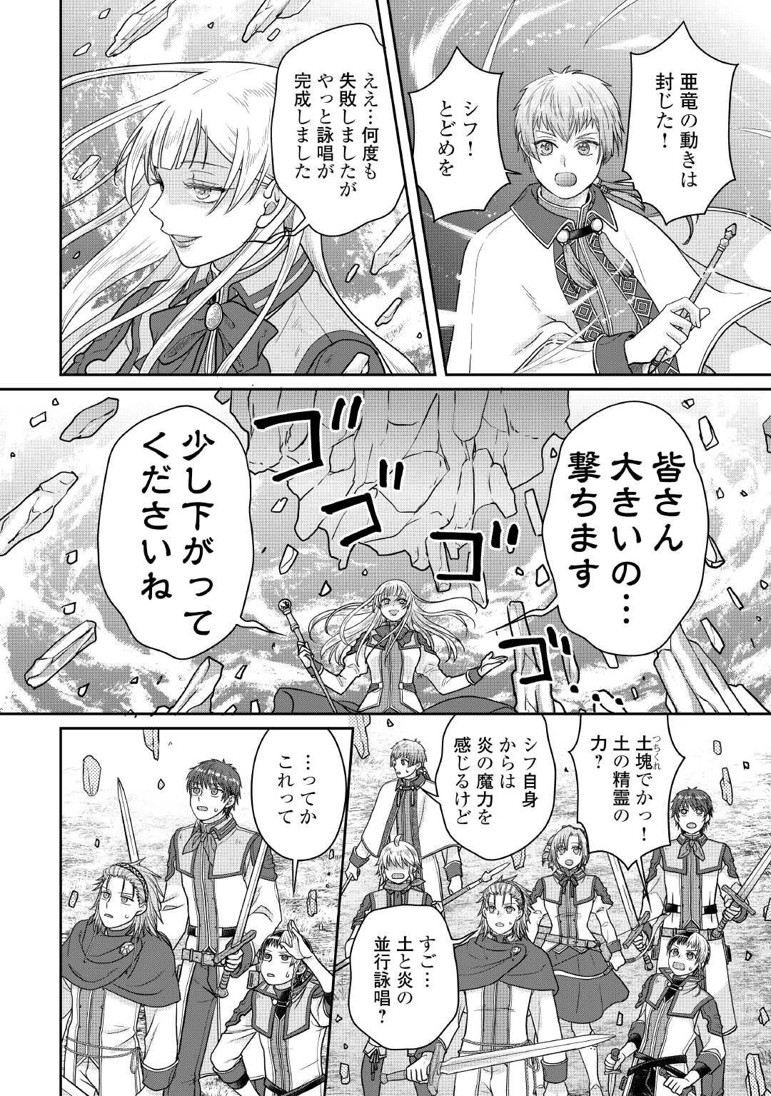 月が導く異世界道中 Chap 110 - Next Chap 111