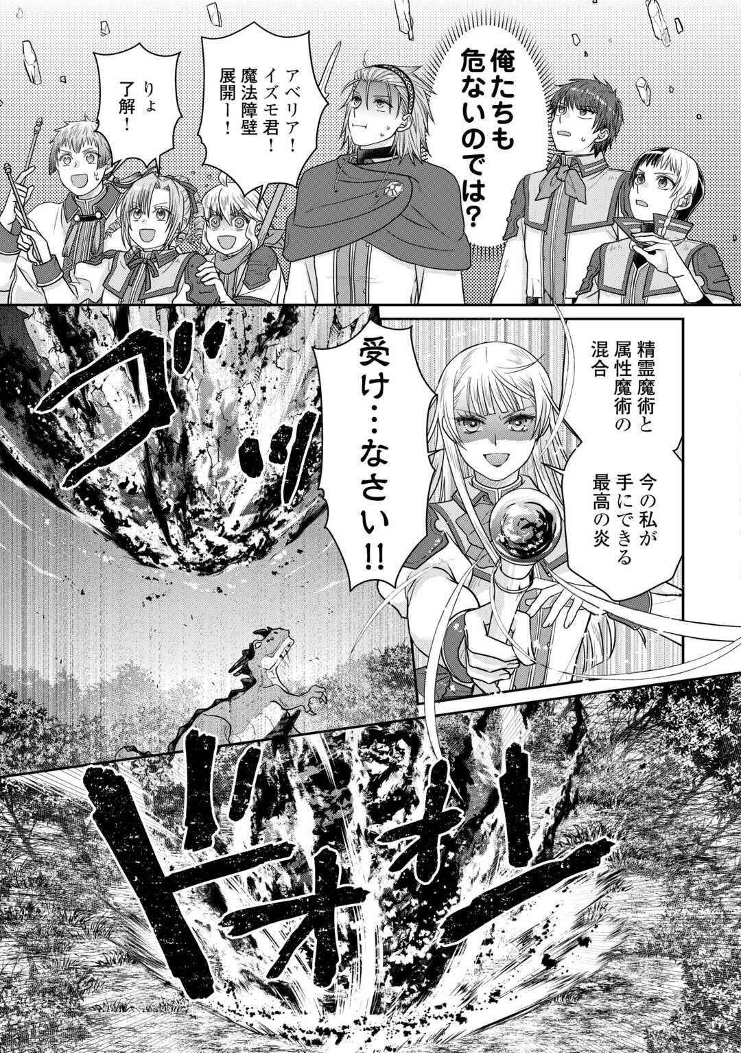月が導く異世界道中 Chap 110 - Next Chap 111