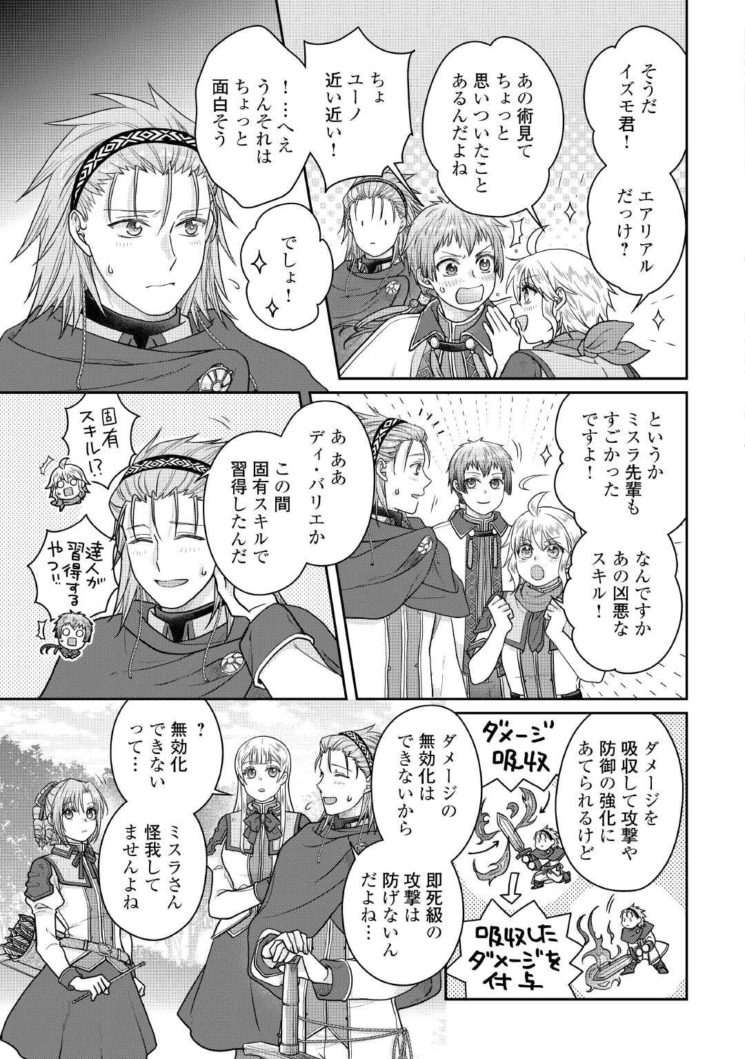 月が導く異世界道中 Chap 110 - Next Chap 111