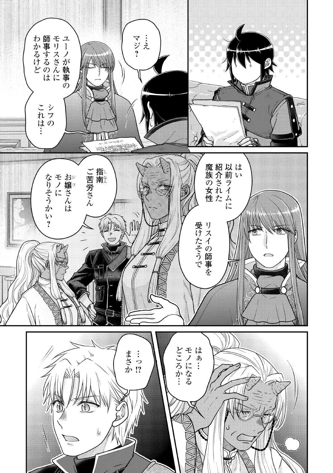月が導く異世界道中 Chap 110 - Next Chap 111
