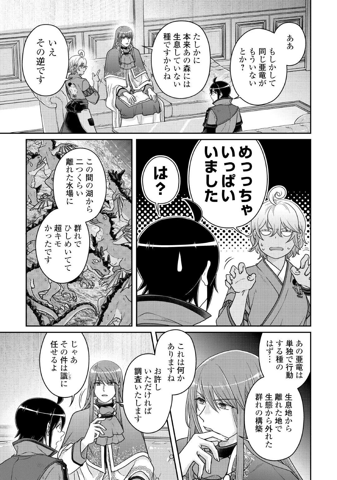 月が導く異世界道中 Chap 110 - Next Chap 111