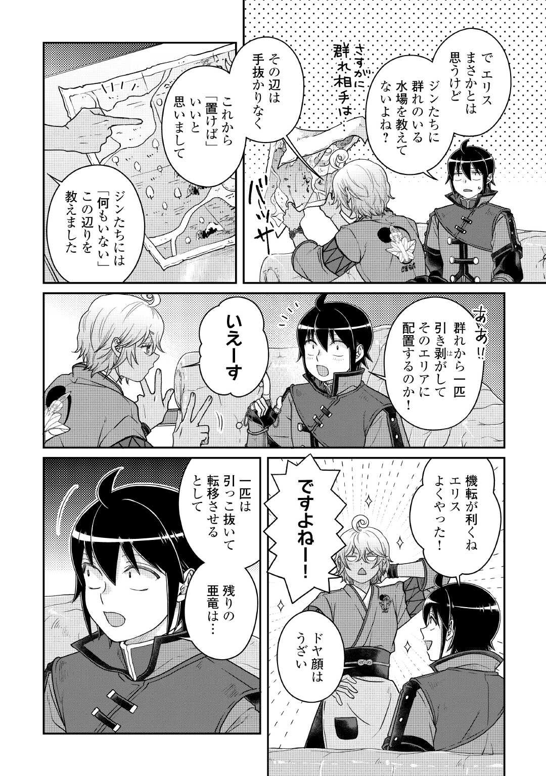 月が導く異世界道中 Chap 110 - Next Chap 111