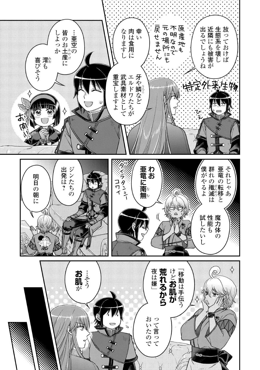 月が導く異世界道中 Chap 110 - Next Chap 111