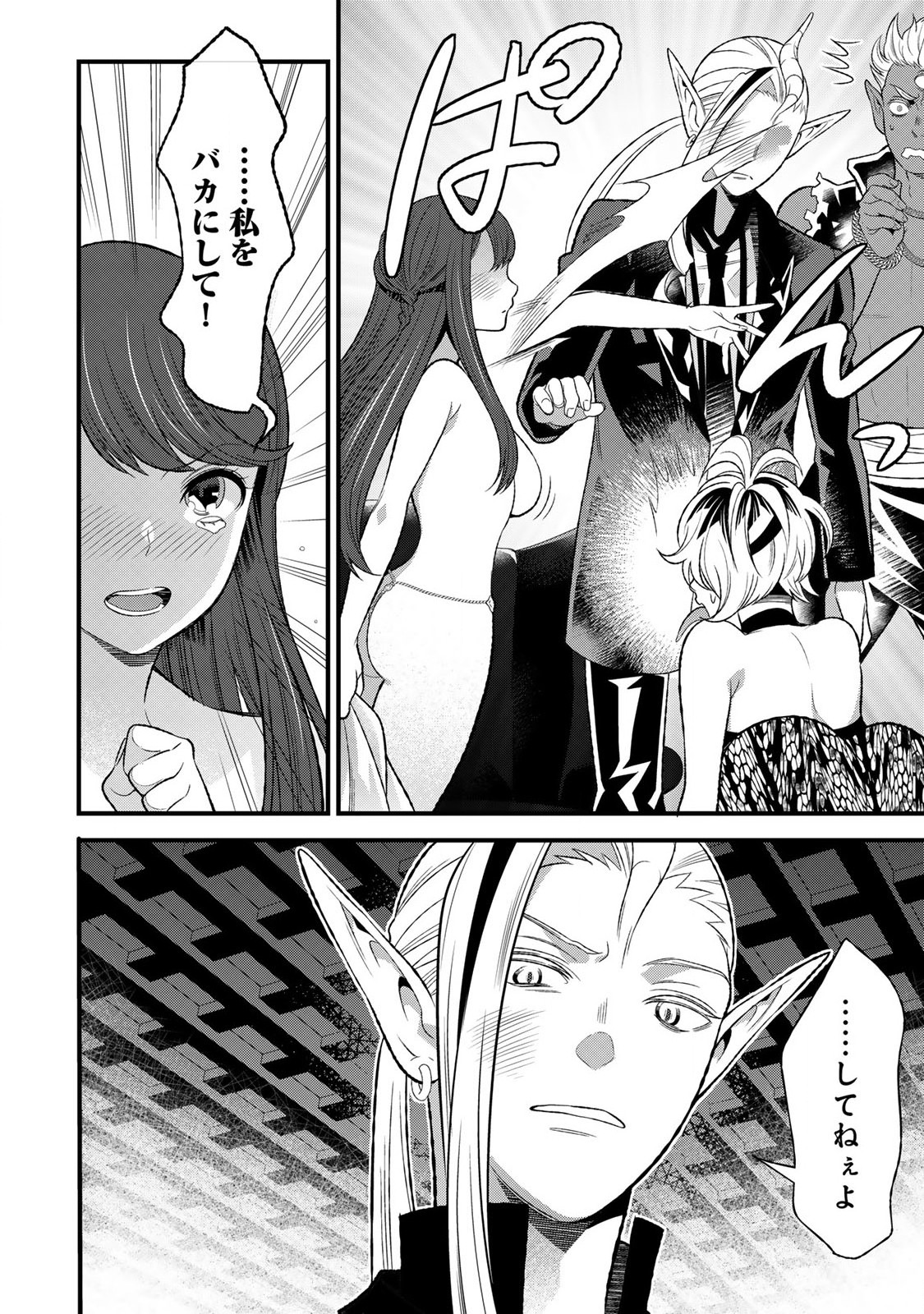 あなたがしてくれなくても Chap 4.1 - Next Chap 5.1