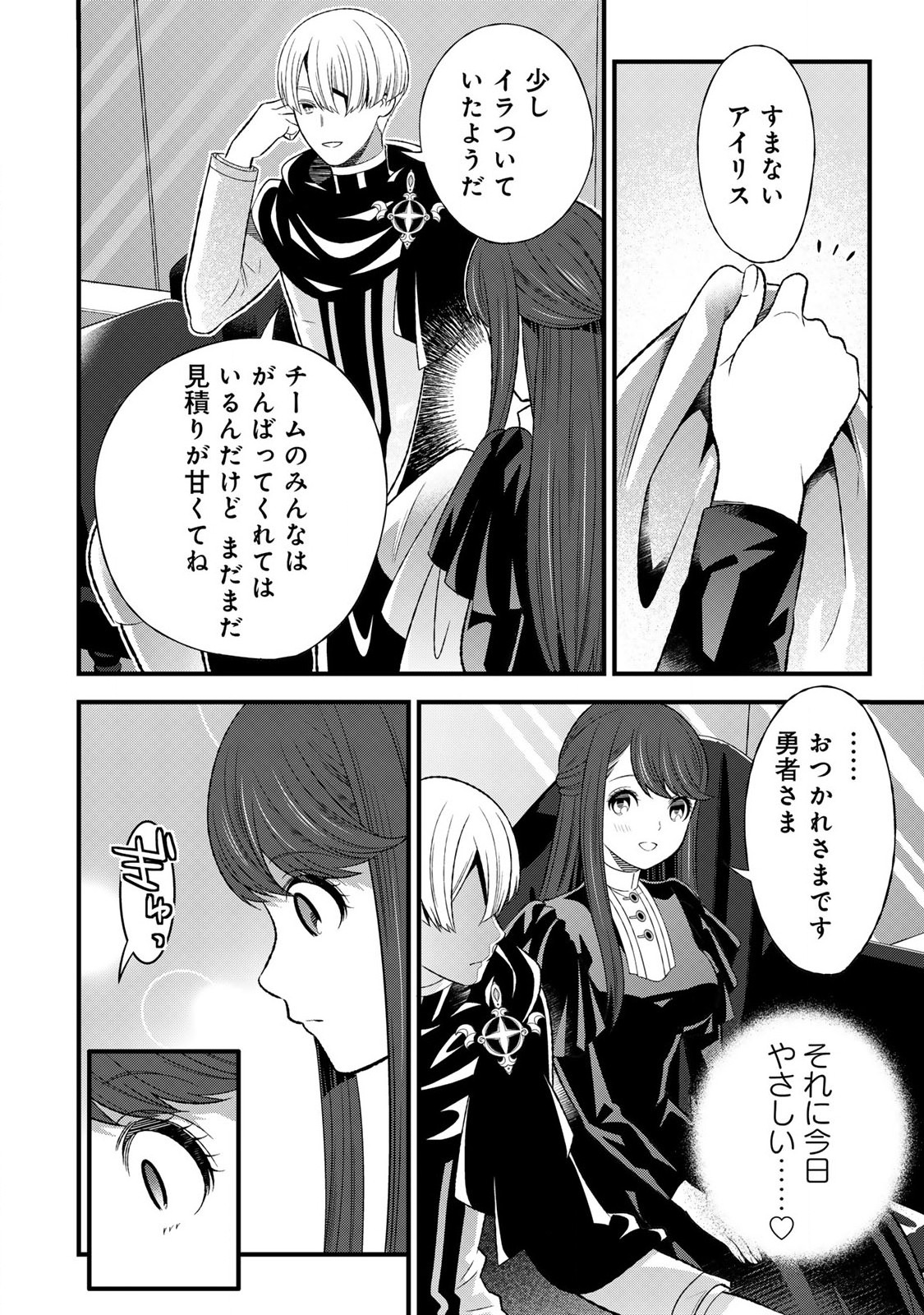 あなたがしてくれなくても Chap 4.2 - Next Chap 5.2