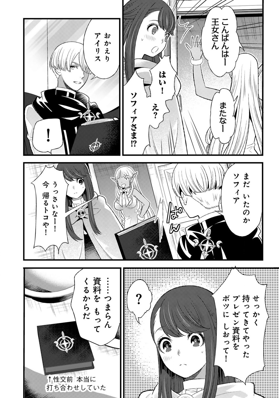 あなたがしてくれなくても Chap 4.2 - Next Chap 5.2