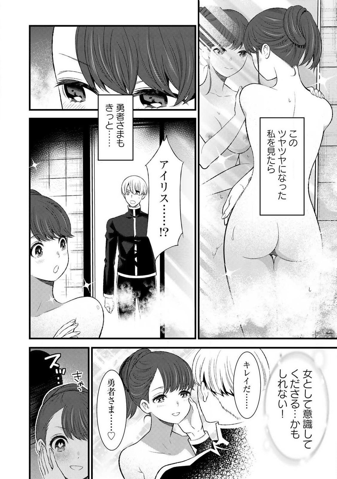 あなたがしてくれなくても Chap 4.5 - Next Chap 5.5