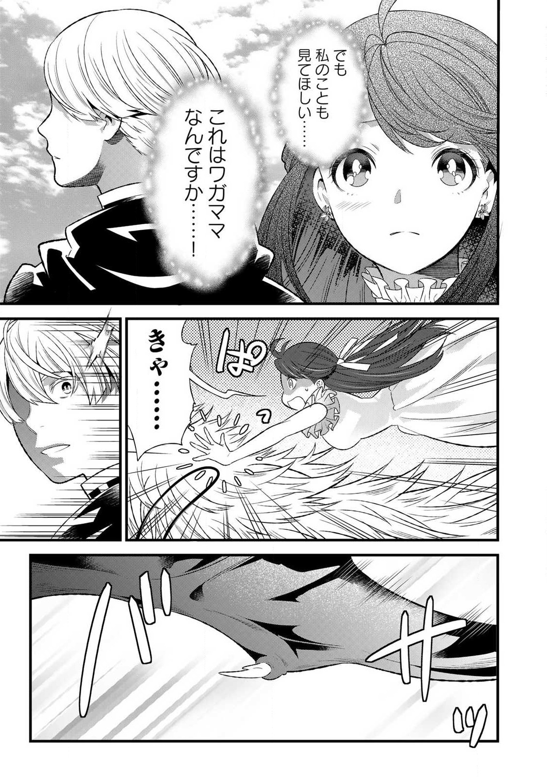 あなたがしてくれなくても Chap 5.1 - Next Chap 6.1