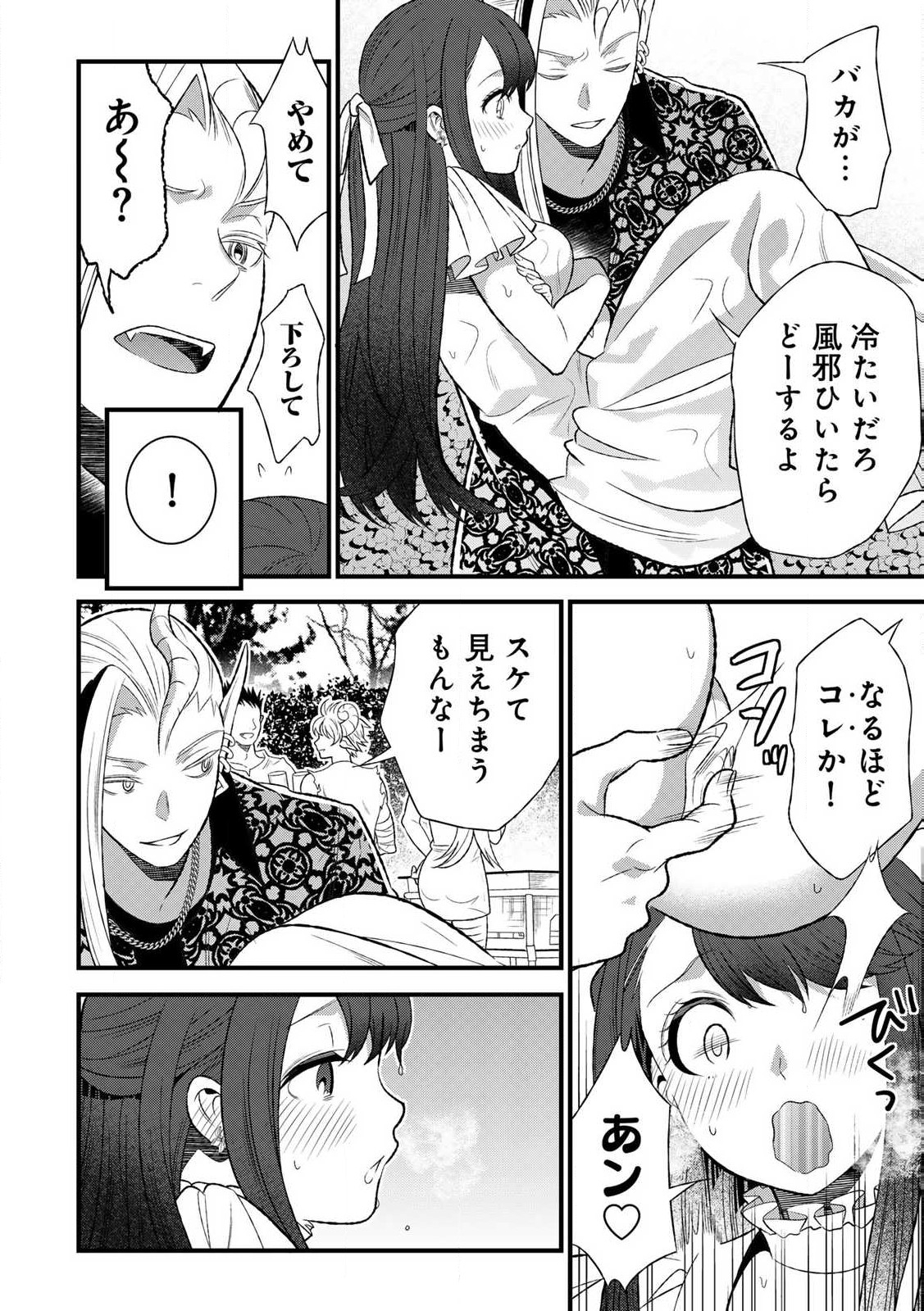 あなたがしてくれなくても Chap 5.2 - Next Chap 6.2