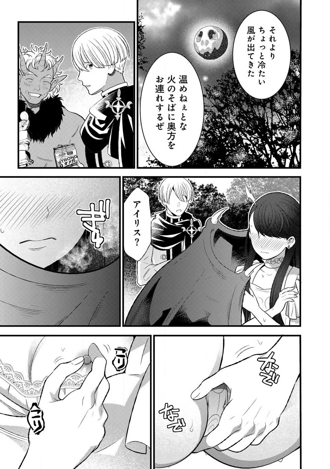 あなたがしてくれなくても Chap 5.2 - Next Chap 6.2