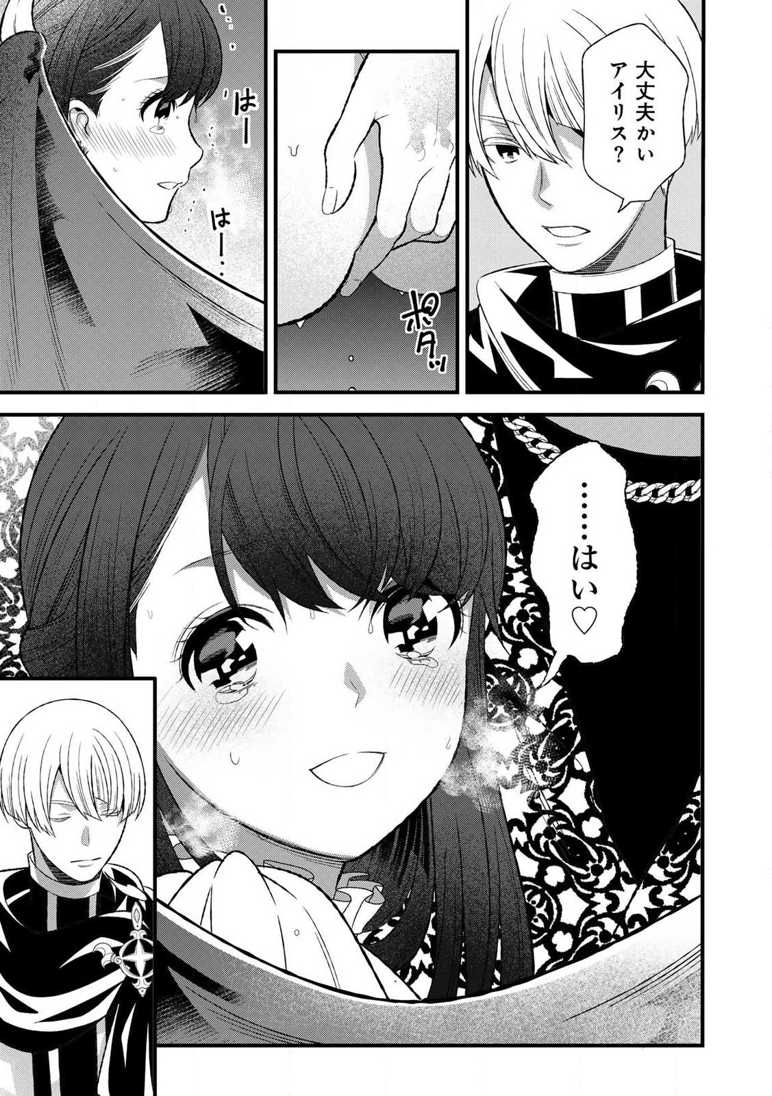 あなたがしてくれなくても Chap 5.2 - Next Chap 6.2